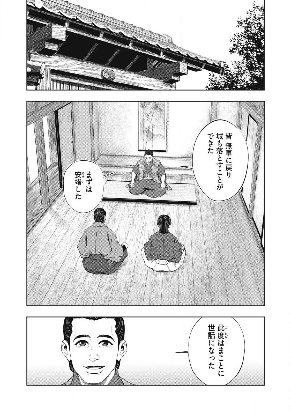 ASSASSIN'S CREED SHADOWS: IGA NO MONOGATARI Chapter 26 page 10 - nihonkuni.com