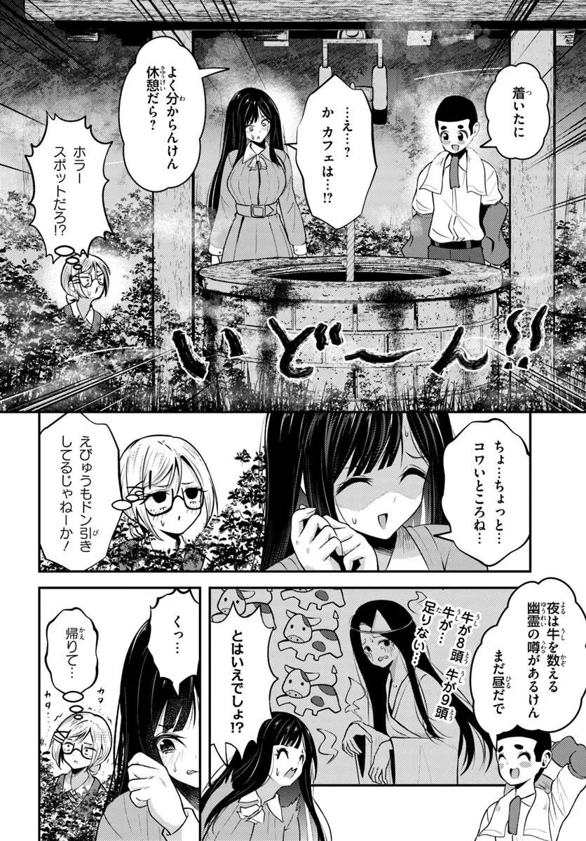 NARAKU SAMA WA INAKA DE CHOROI Chapter 9 page 10 - nihonkuni.com