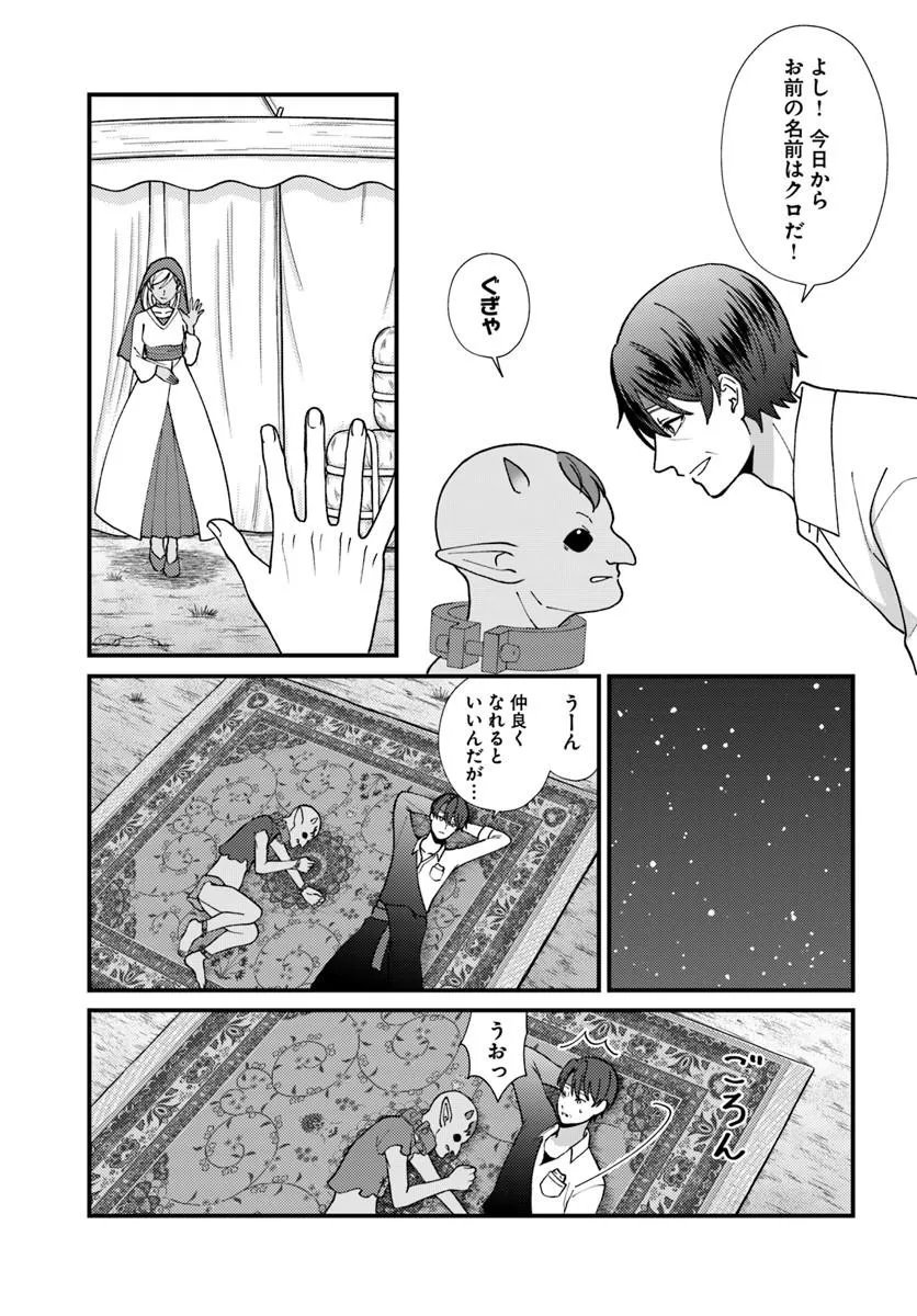 ISEKAI AJITO: HENKYOU NI HIMITSU KICHI TSUKUTTE MITA Chapter 4.2 page 10 - nihonkuni.com