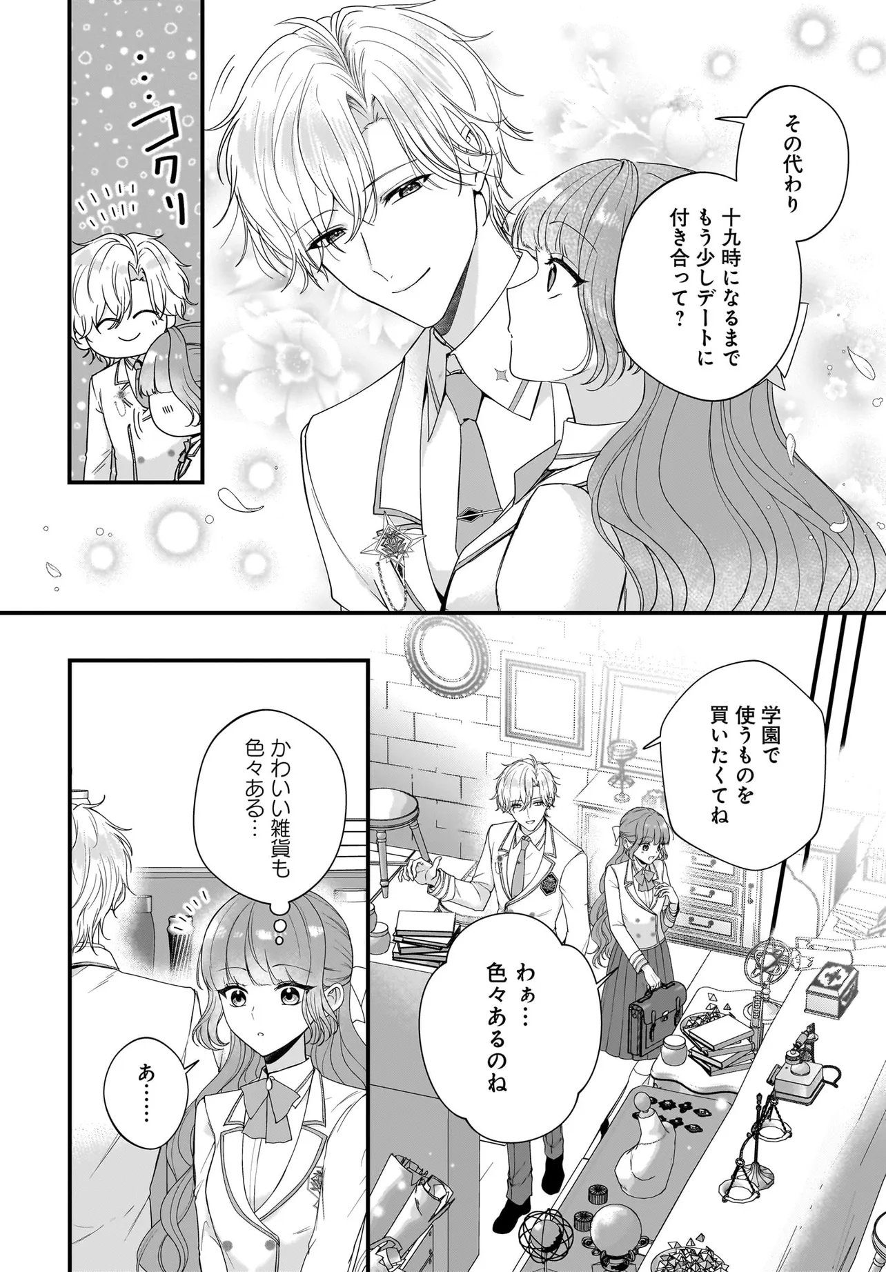 LAST BOSS REISOKU NI KOROSARERU GISHI DESU GA, KARE WO SUKI NI NATTE SHIMAIMASHITA Chapter 7.1 page 10 - nihonkuni.com