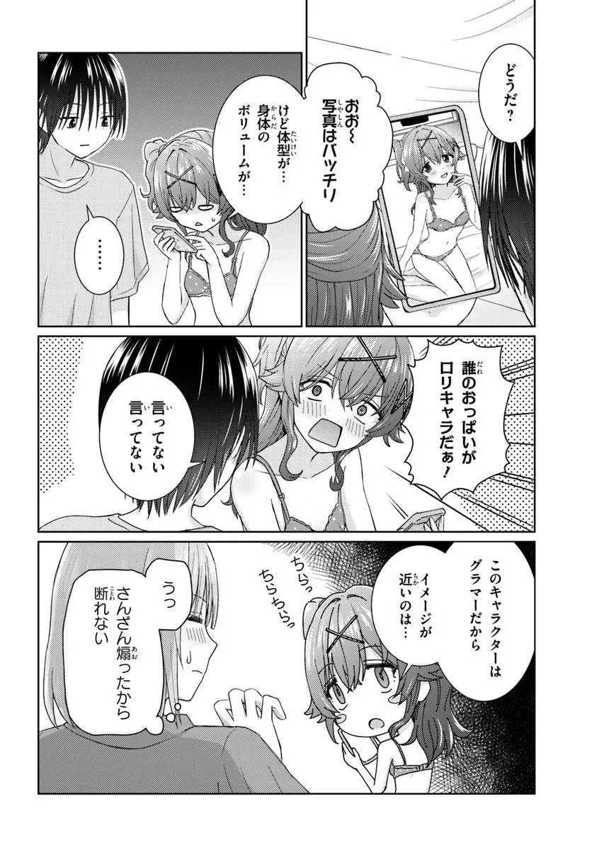 Read CHIKASUGIRU FUTARI Chapter 11.1 [High Quality / Full] - Page 10 - nicomanga.com