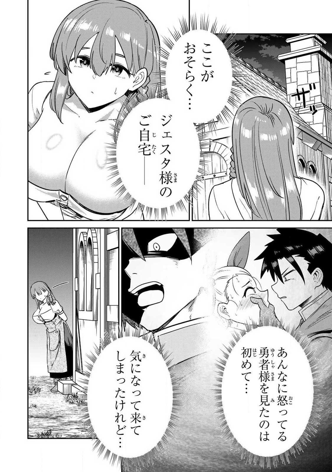 Read SAIKAI NO YUUSHA Chapter 26 [High Quality / Full] - Page 10 - nicomanga.com