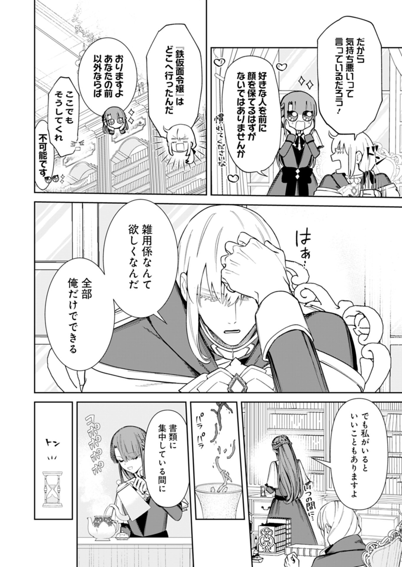 WATAKUSHI WA AKUYAKU REIJOU RASHII NO DE, LAST BOSS WO MEDERU KAKARI NI NARU KOTO NI SHIMASHITA Chapter 3.1 page 10 - nihonkuni.com