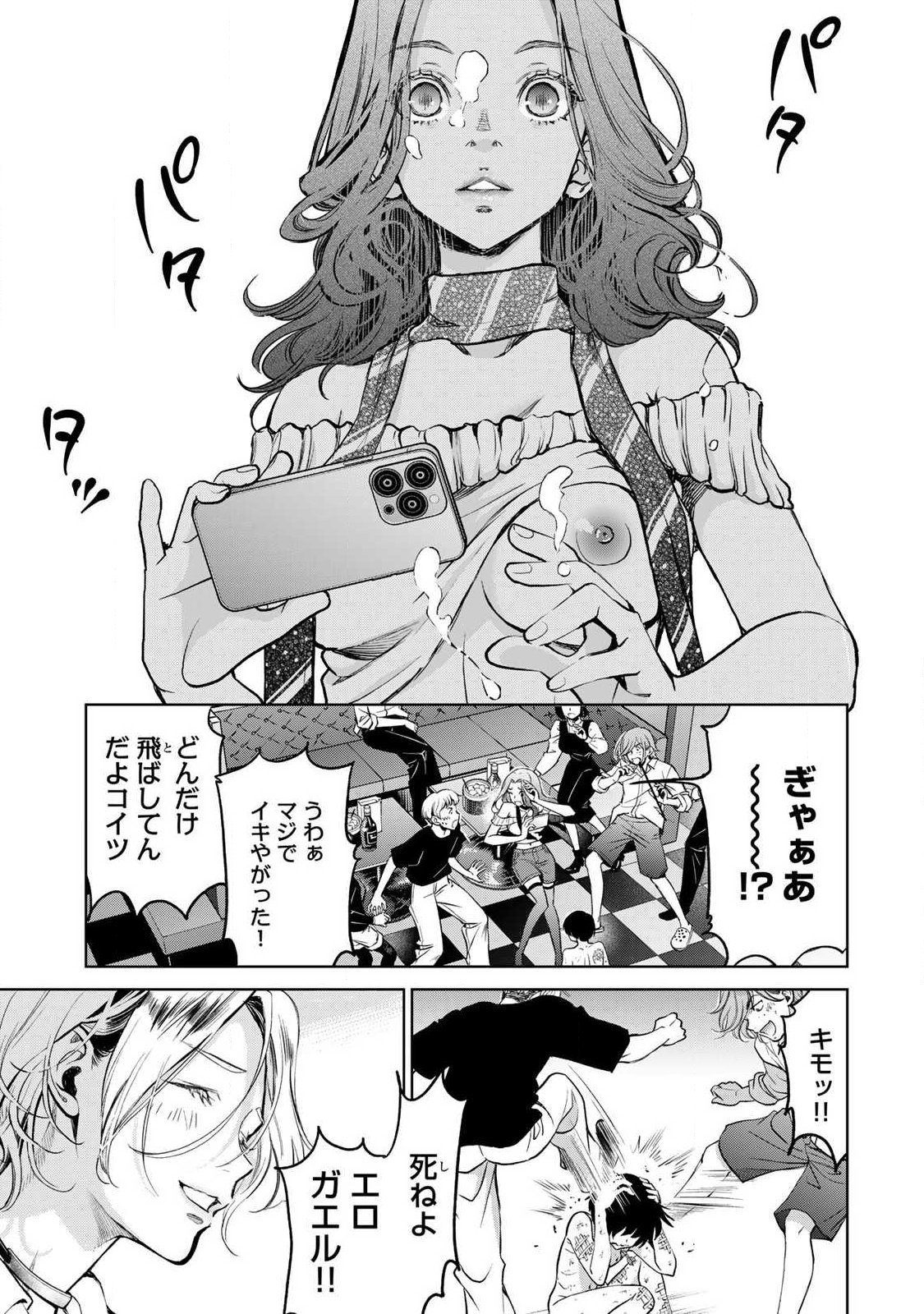 IJIME TO KAERU TO MAMA TO FUKUSHUU Chapter 2.2 page 10 - nihonkuni.com