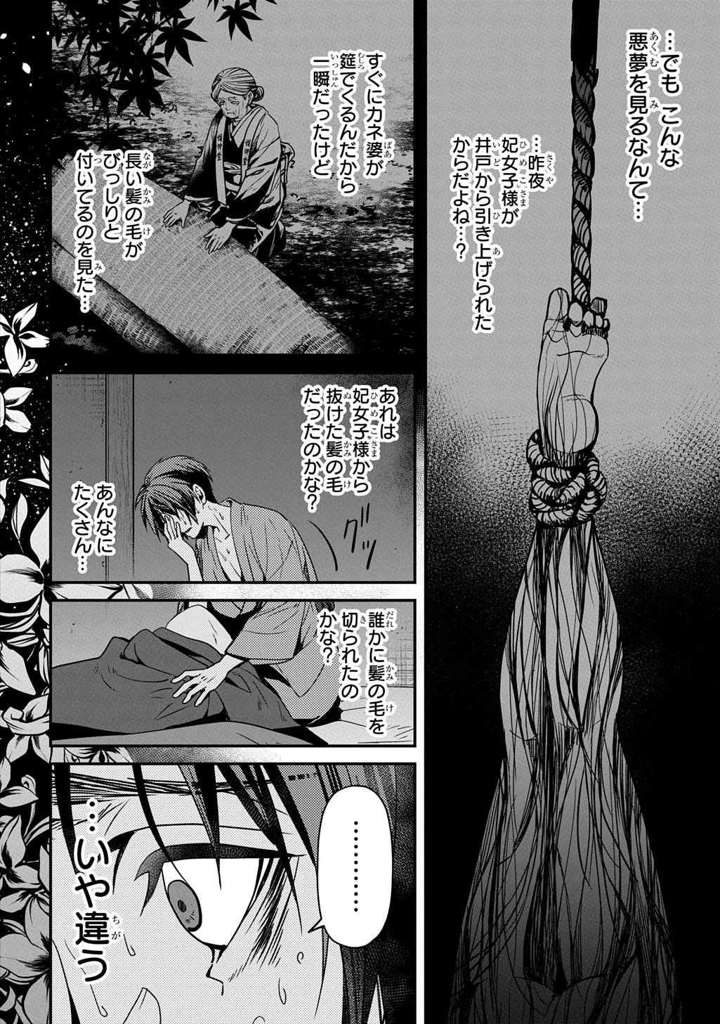 KUBINAKI GOTOKI TATARU MONO Chapter 6 page 10 - nihonkuni.com
