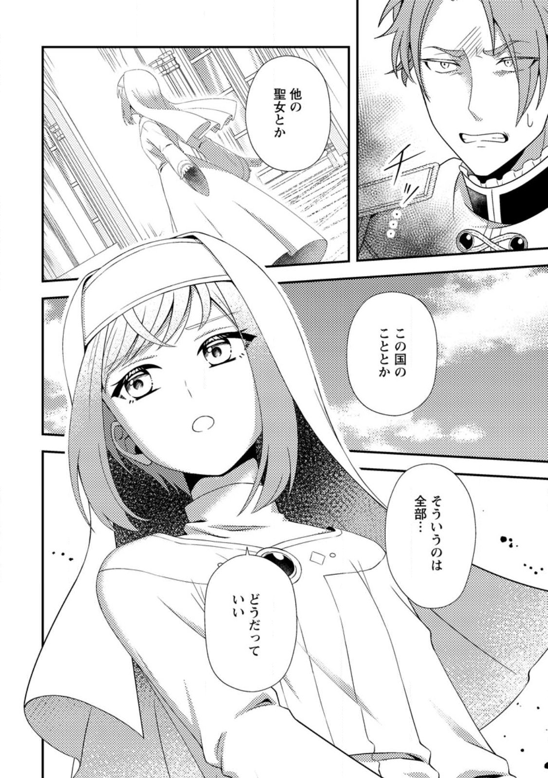NISEMONO NI UBAWARETA SEIJO NO CHII, NANTONAKUSHITEMO TORIKAESA... NAKUTE IIKKA! Chapter 17.3 page 10 - nihonkuni.com