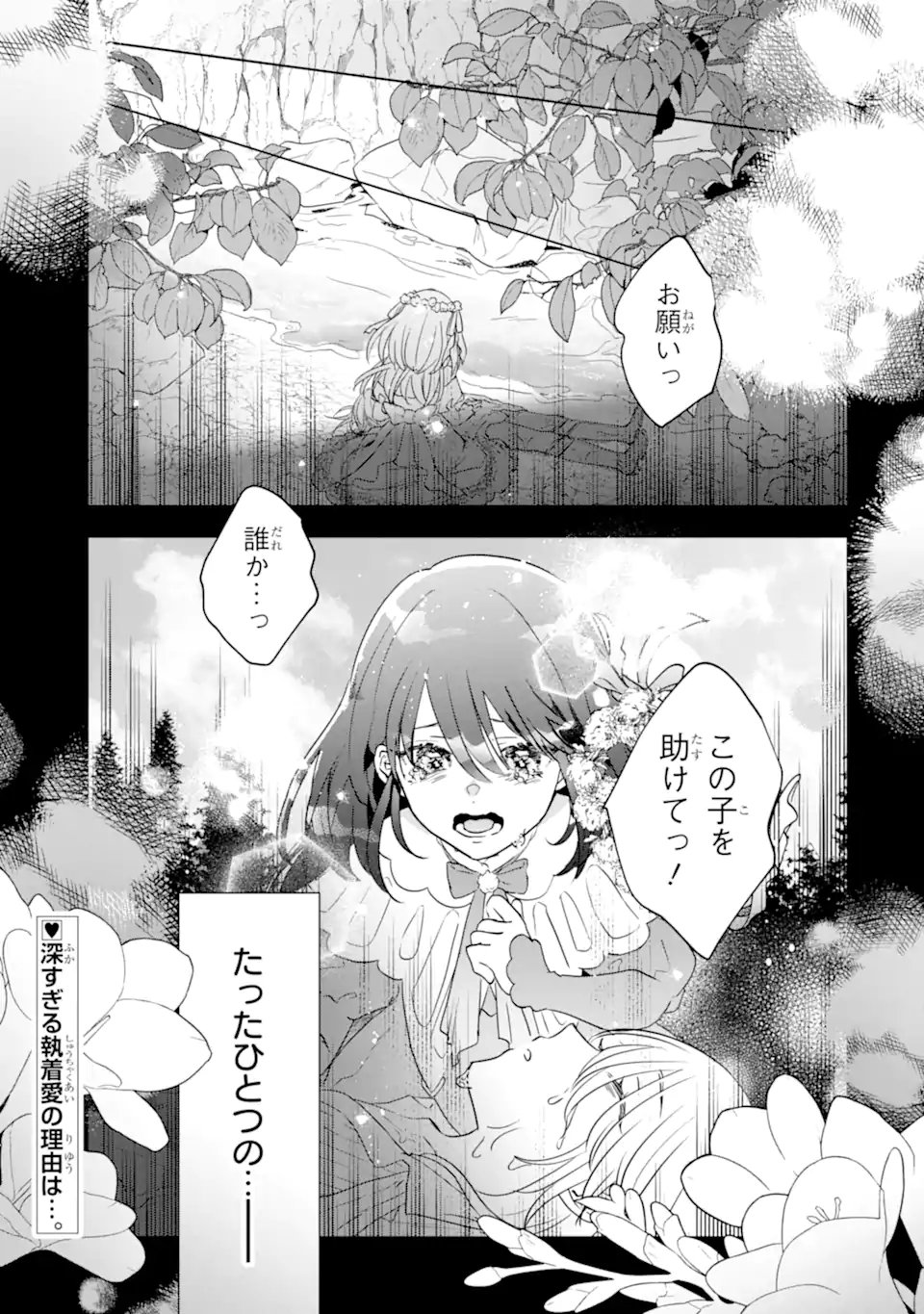 YANDERE-KA WO KAIHI SHITA HAZU NO TENSHI NA GITEI WA KITAI WO URAGIRANAI Chapter 2.4 page 10 - nihonkuni.com