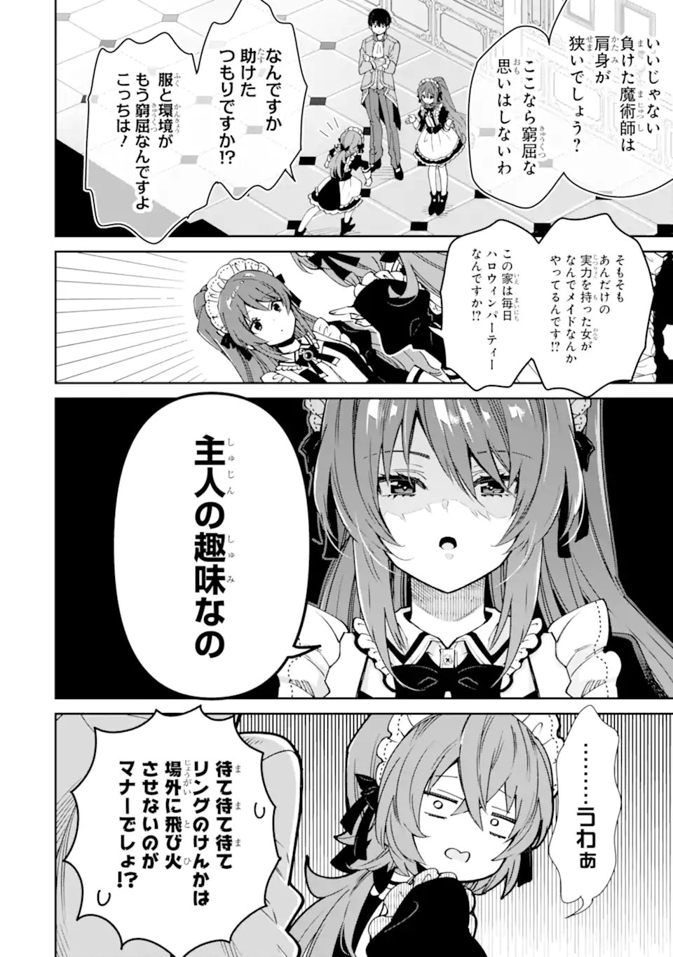 ORE WA KAGE NO EIYUU JA ARIMASEN! Chapter 11.1 page 10 - nihonkuni.com