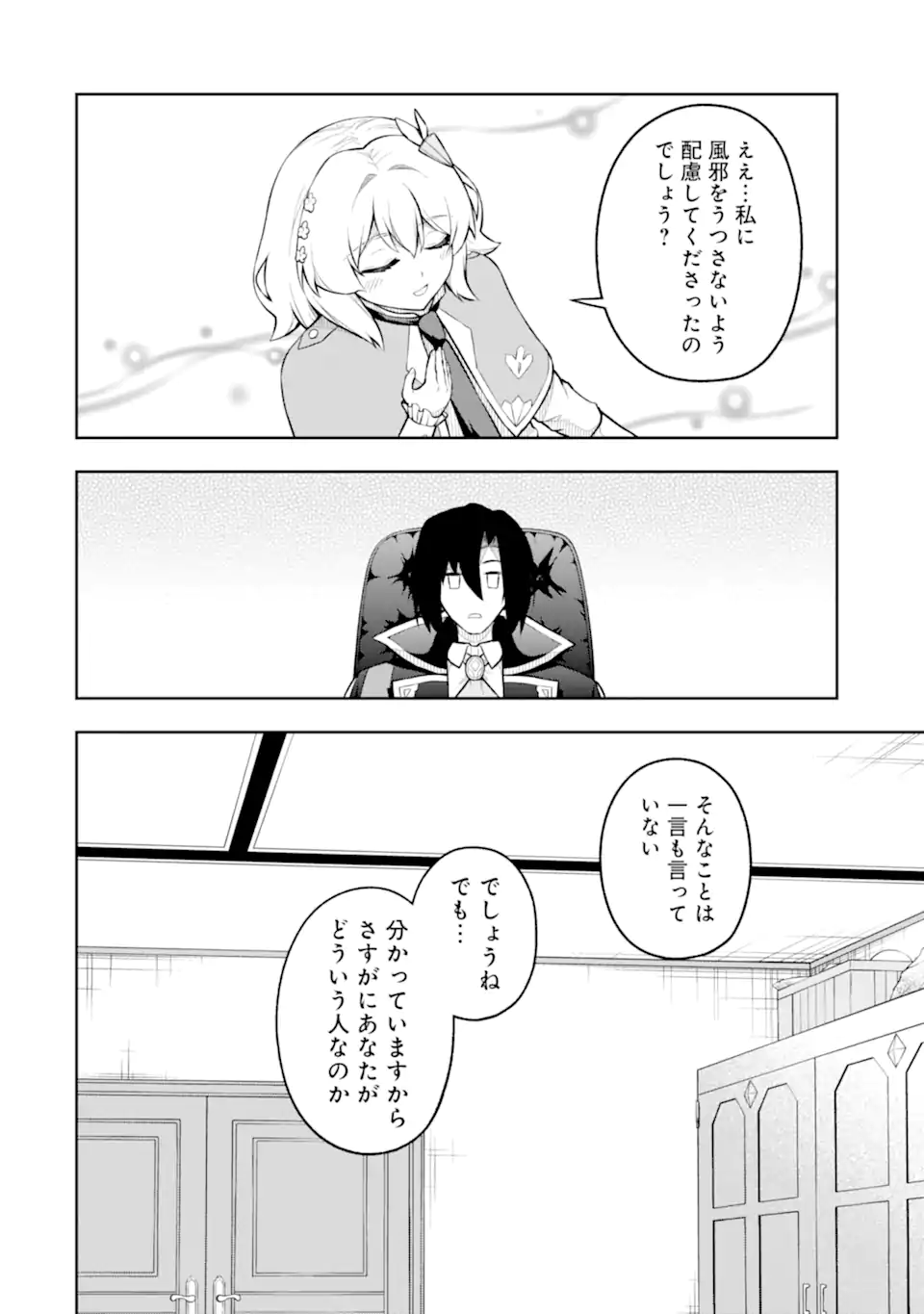 ORE WA BOUKENSHA GUILD NO AKUTOKU GUILD MASTER - JINZAI WO TEKIZAITEKISHO NI TSUIHOU SHITARA, NAZE KA MECHAKUCHA KANSHA SAREMASHITA Chapter 10.51 page 10 - nihonkuni.com