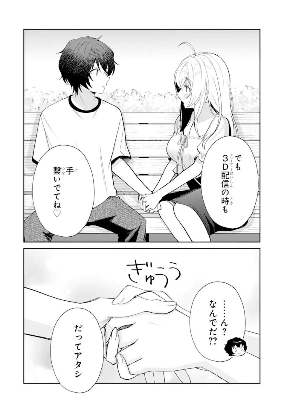 YUUMEI VTUBER NO ANI DAKEDO, NAZEKA ORE GA YUUMEI NI NATTEITA Chapter 19.2 page 10 - nihonkuni.com