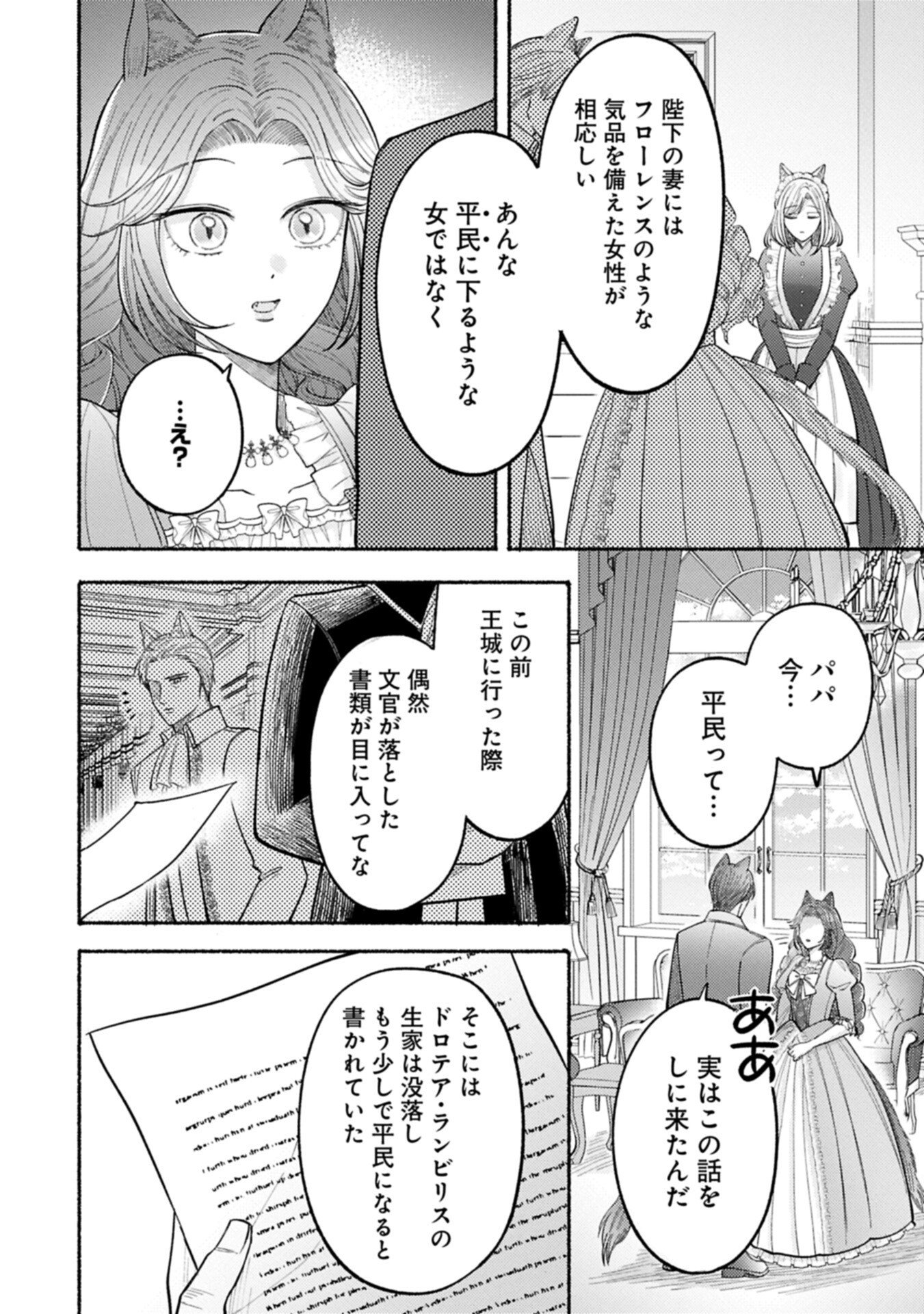 SEIJO NO IMOUTO NO SHIRINUGUI O OUSETSU KATTA, TADA NO JIJO DE GOZAIMASU: SHAZAISAKI NO SHISHIJINKOKU DE NAZEKA REIKOKU KURO OOKAMI HEIKA NI MISOMERAREMASHITA!? Chapter 22.2 page 10 - nihonkuni.com