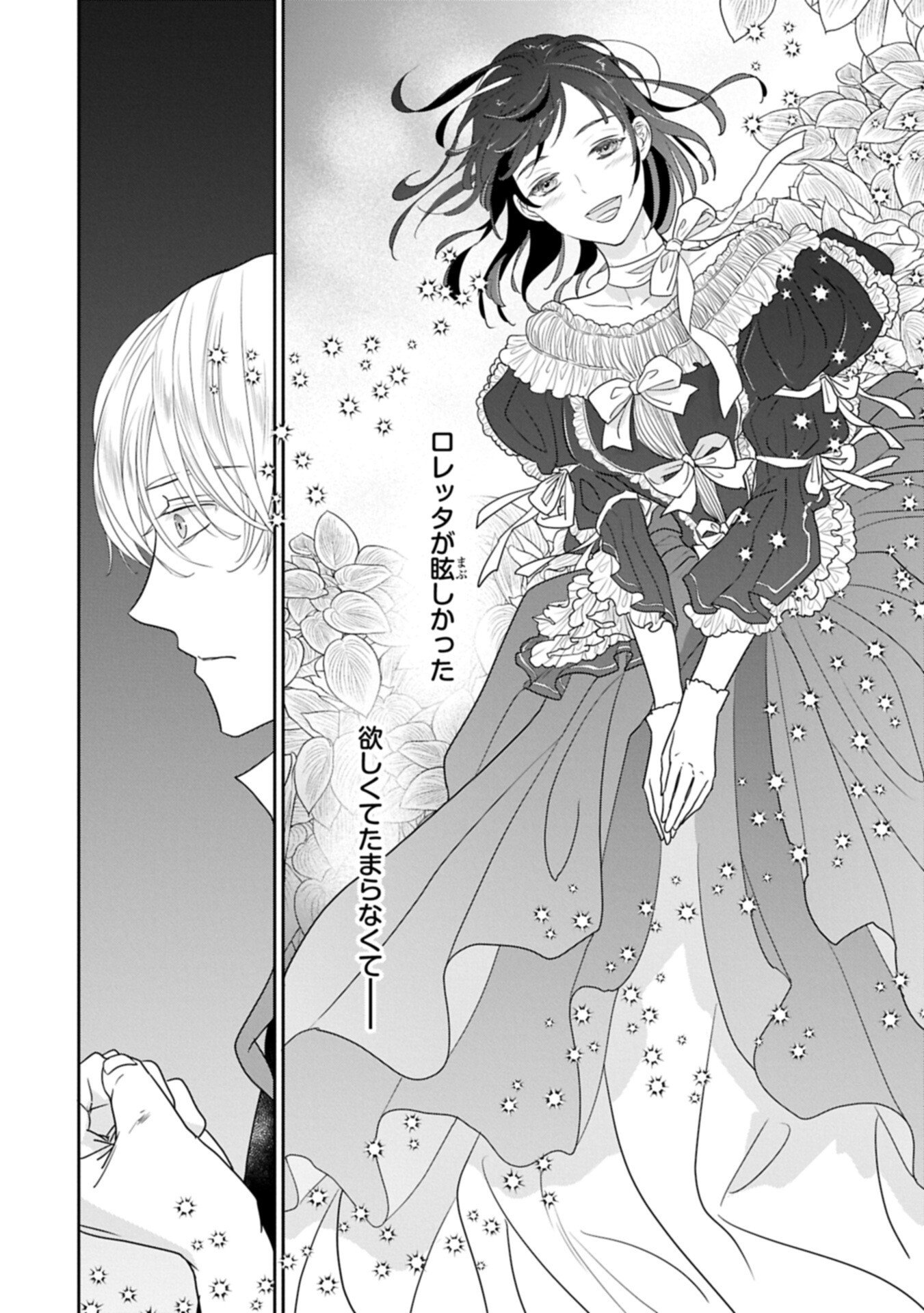 FUTEI NO KO WA CHICHI NI URARETA TOTSUGISAKI NO NARIAGARI DANSHAKU NI SHINKA O MIIDASARERU: TENSAI MADOUGUSHI WA KUROKAMI NO REIJOU O DEKIAI SURU Chapter 15.1 page 10 - nihonkuni.com