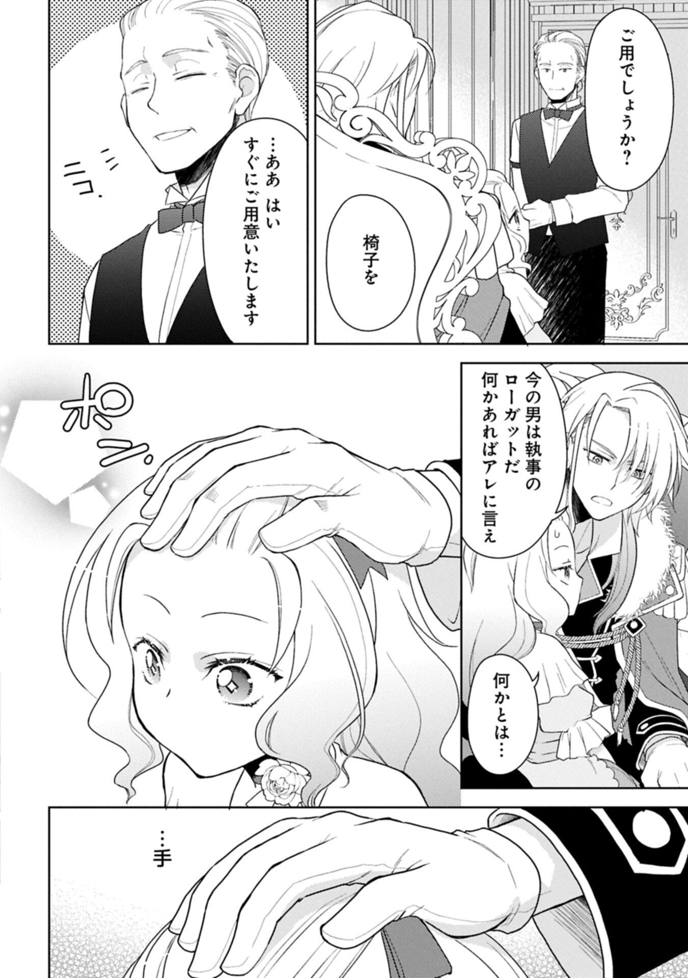 SANDOME NO JINSEI WA, WASURESARARETEITA OUJOUSAMA DESHITA ~HEION NI KURASHITAI DAKE NANO NI, ZENSE NO KOTO WA MOU UNZARI!~ RAW Chapter 4.1 page 10 - nihonkuni.com