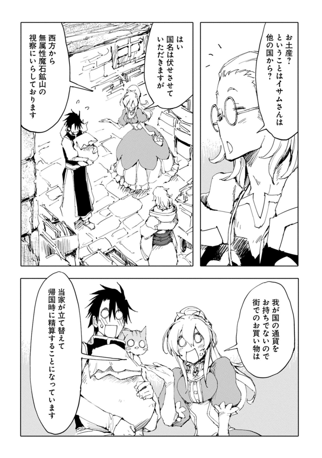 ISEKAI WA NEKO TO TOMO NI ~ NEKO-ZUKI SE GA PROGRAM CHISHIKI × MAHOUGU DE SAIKYOU RYOUCHI WO TSUKURU MADE ~ Chapter 14.1 page 10 - nihonkuni.com