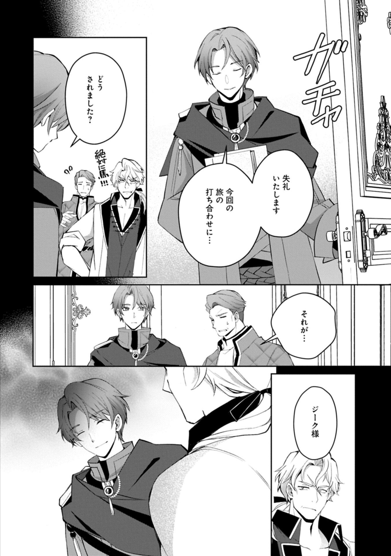 TENSEI SHIMASHITA, SARANA KINJE DESU. GOKIGENYOU. KON’YAKU HAKI SARETA NO DE INAKA DE KIMAMA NI KURASHITAI TO OMOIMASU Chapter 21.1 page 10 - nihonkuni.com