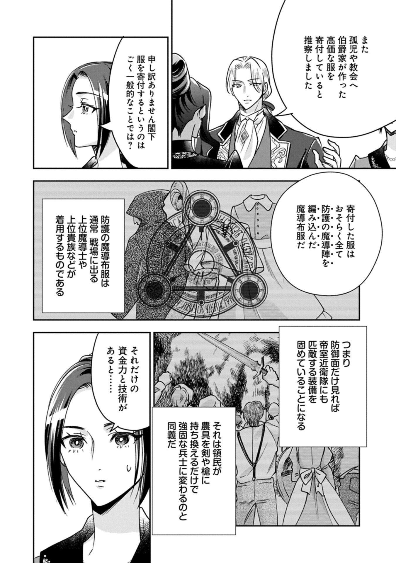 OKYOKU REIJOU TO SHUKA NO KISETSU: REITETSU SAISHOU-SAMA TO NO JIMU TEKI NA KONIN KEIYAKU NI, FUMAN HAGOZAIMASEN Chapter 29.1 page 10 - nihonkuni.com
