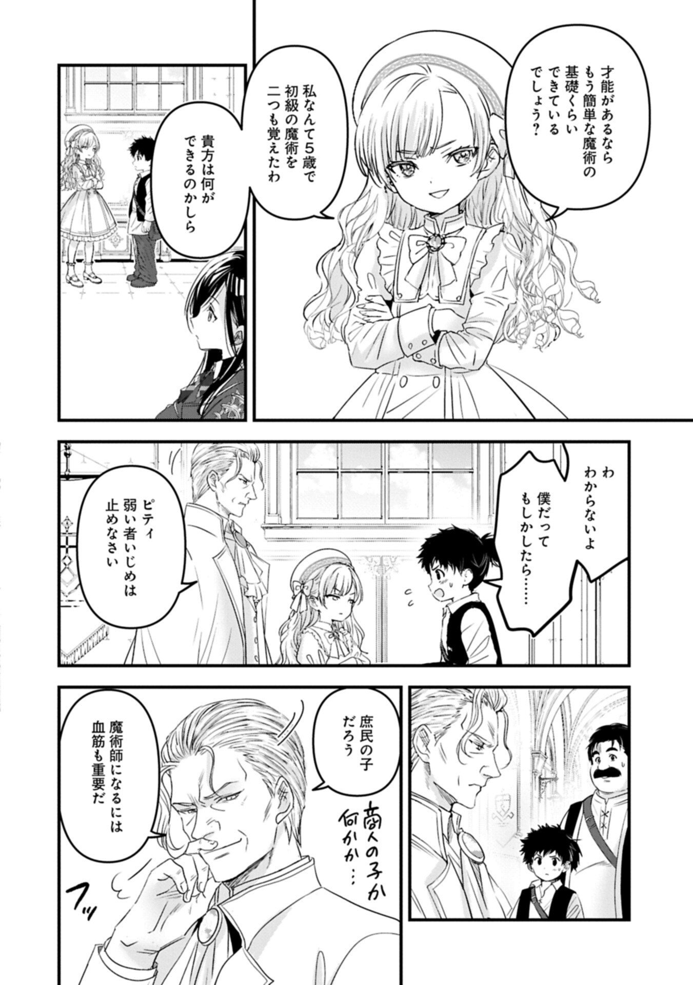 ISEKAI TENI SHITE KYOUSHI NI NATTA GA, MAJO TO OSORERARETE IRU KEN Chapter 34.1 page 10 - nihonkuni.com