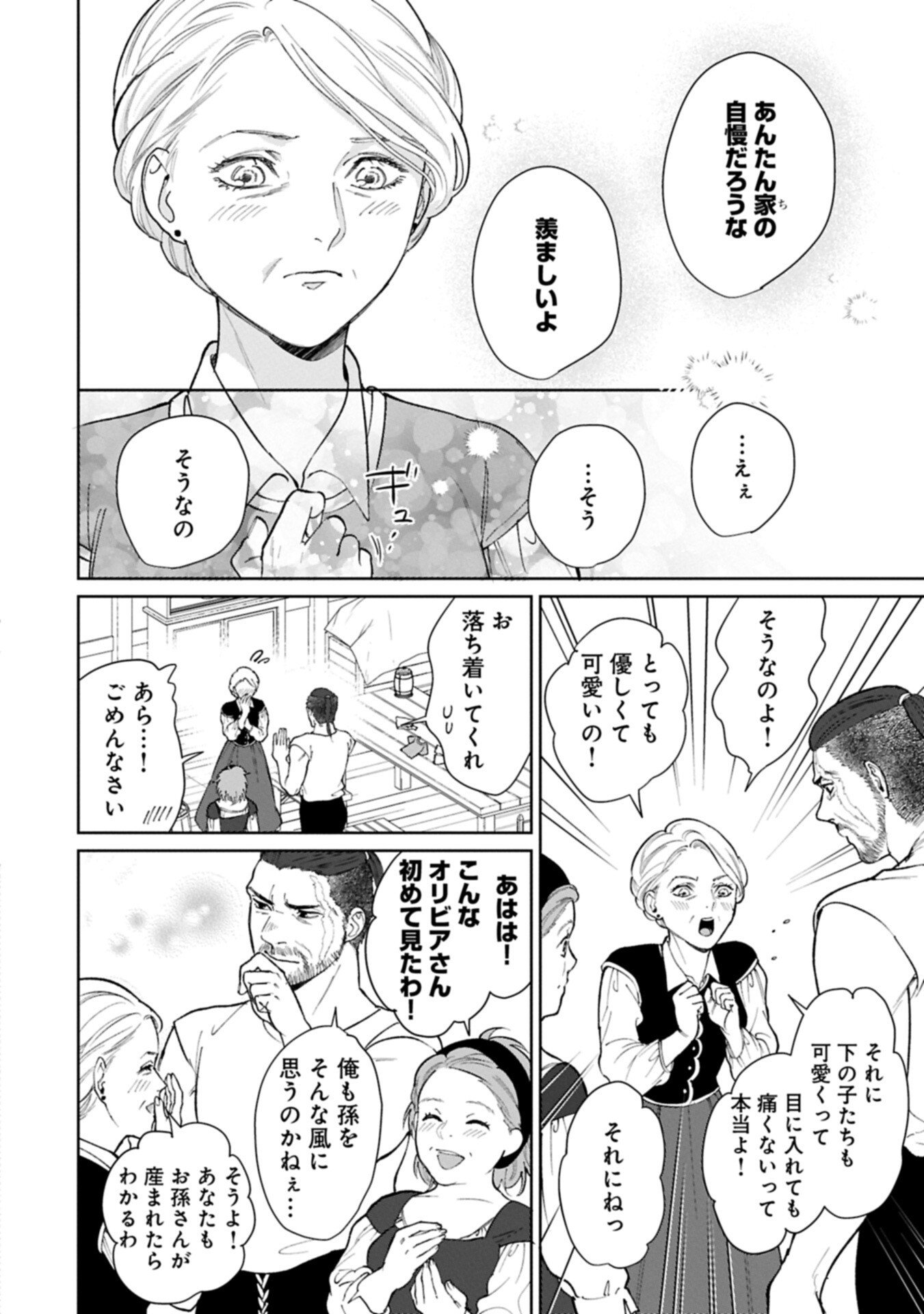 ASHITA MO II HI DE ARIMASU YOUNI. ~ISEKAI DE ATARASHII KAZOKU GA DEKIMASHITA~ SANKYOUDAI NO HOKKORI GOHAN NIKKI Chapter 5.2 page 10 - nihonkuni.com