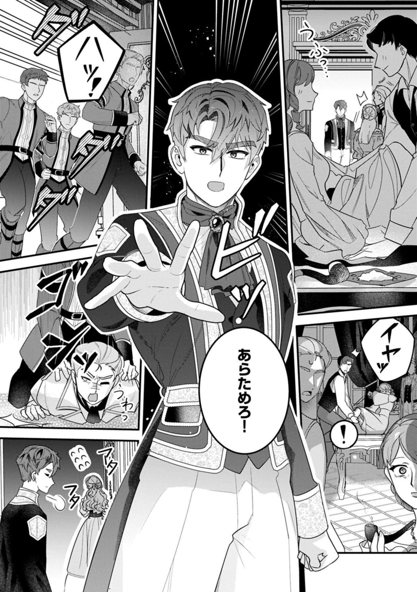 ISEKAI DE, OTTO NO AI WA OMOI KEDO KAWAII KODOMO WO HONOBONO TANOSHIKU SODATETAI ~AKUYAKU OUJO, SHIAWASE ROUTE MEZASHIMASU~ RAW Chapter 6.2 page 10 - nihonkuni.com