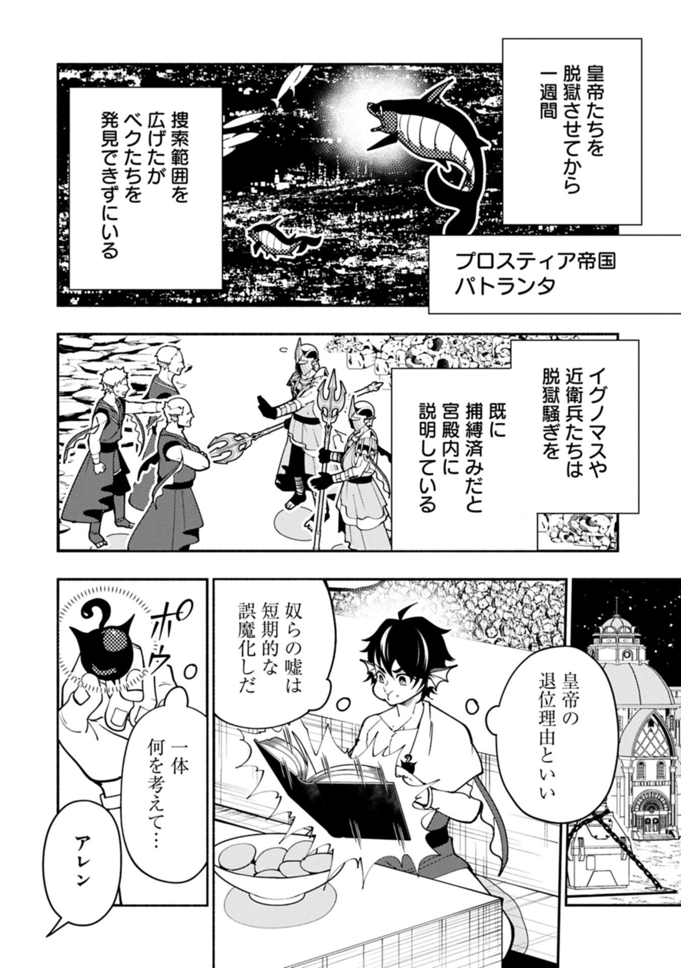 HELL MODE: YARIKOMI SUKI NO GAMER WA HAI SETTEI NO ISEKAI DE MUSOU SURU (MANGA) - RAW Chap 99.2 - Pic 10