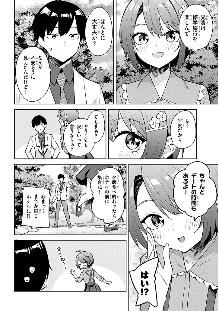 JITSU WA IMOUTO DESHITA. ~SAIKIN DEKITA GIRI NO OTOUTO NO KYORIKAN GA YATARA CHIKAI WAKE~ RAW Chap 44.1 - Pic 10