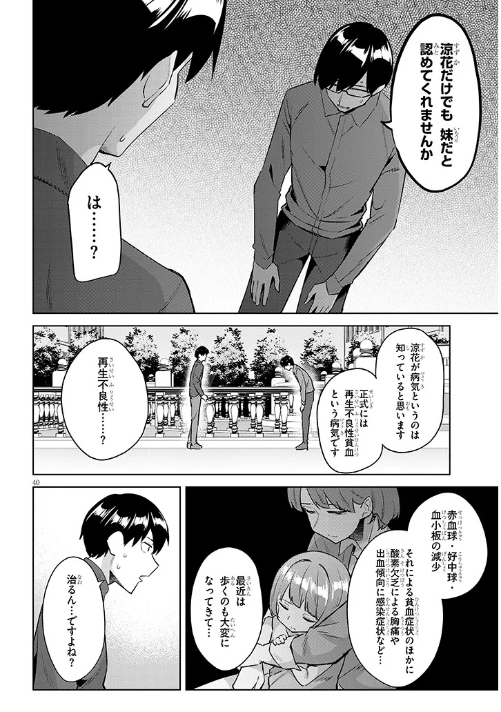 JITSU WA IMOUTO DESHITA. ~SAIKIN DEKITA GIRI NO OTOUTO NO KYORIKAN GA YATARA CHIKAI WAKE~ RAW Chap 45.3 - Pic 10