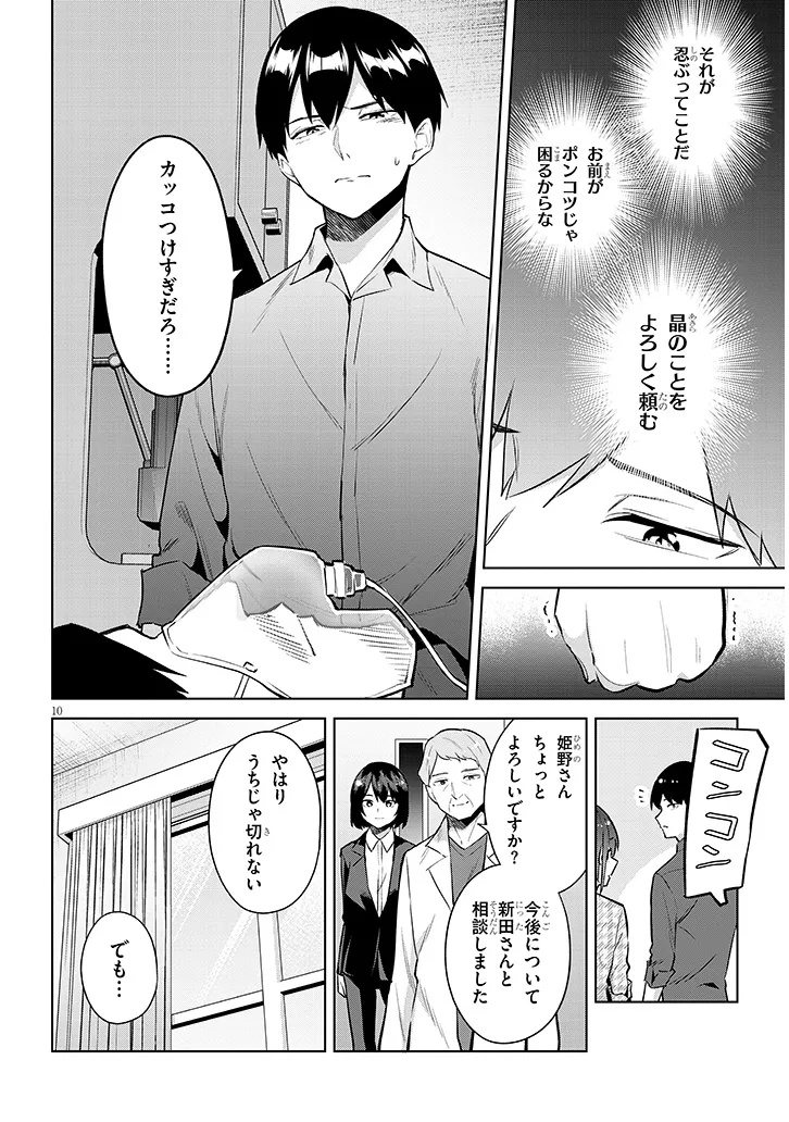 JITSU WA IMOUTO DESHITA. ~SAIKIN DEKITA GIRI NO OTOUTO NO KYORIKAN GA YATARA CHIKAI WAKE~ RAW Chap 46.1 - Pic 10