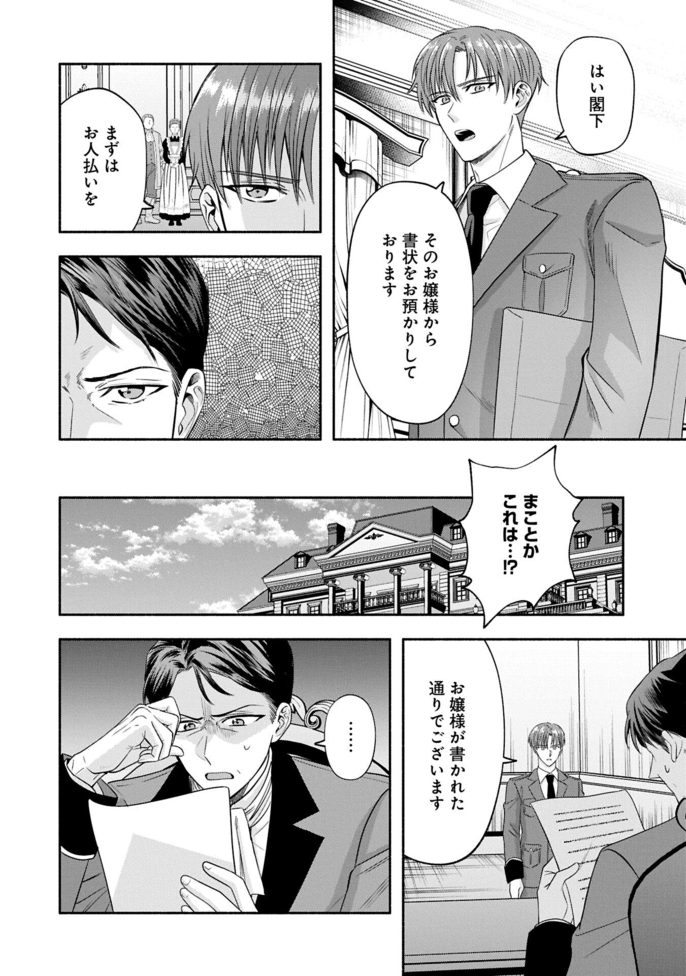 KOUSHAKU REIJOU ARIALAINE NO TSUIHOU THE BANISHMENT OF LADY ARIALAINE Chap 8.1 - Pic 10