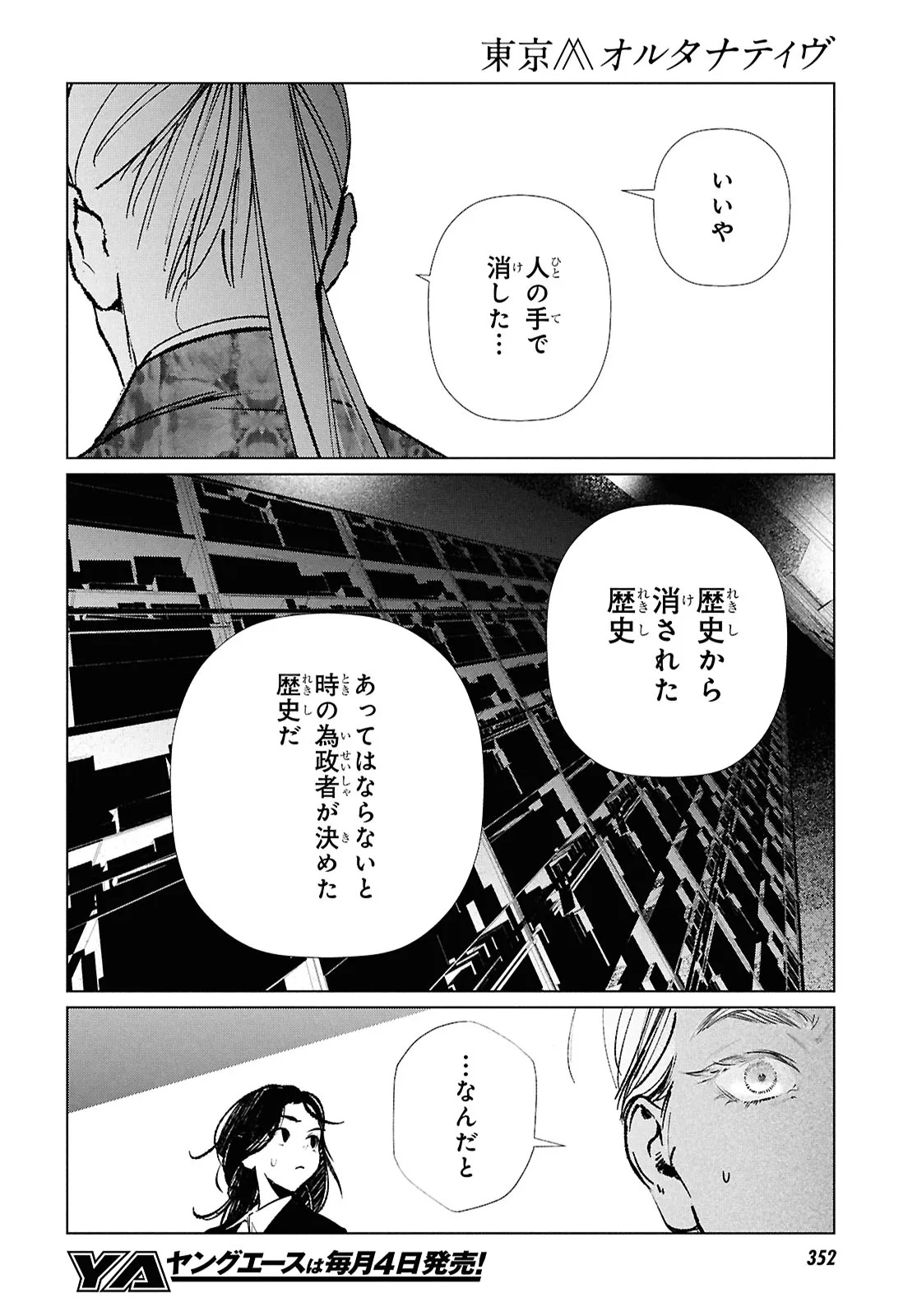 Read TOKYO ALTERNATIVE Chapter 61 [High Quality / Full] - Page 10 - dark.nicomanga.com