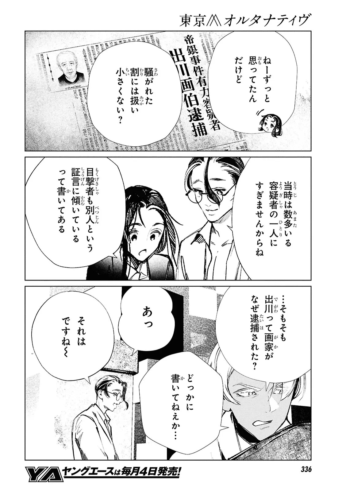 Read TOKYO ALTERNATIVE Chapter 63 [High Quality / Full] - Page 10 - dark.nicomanga.com