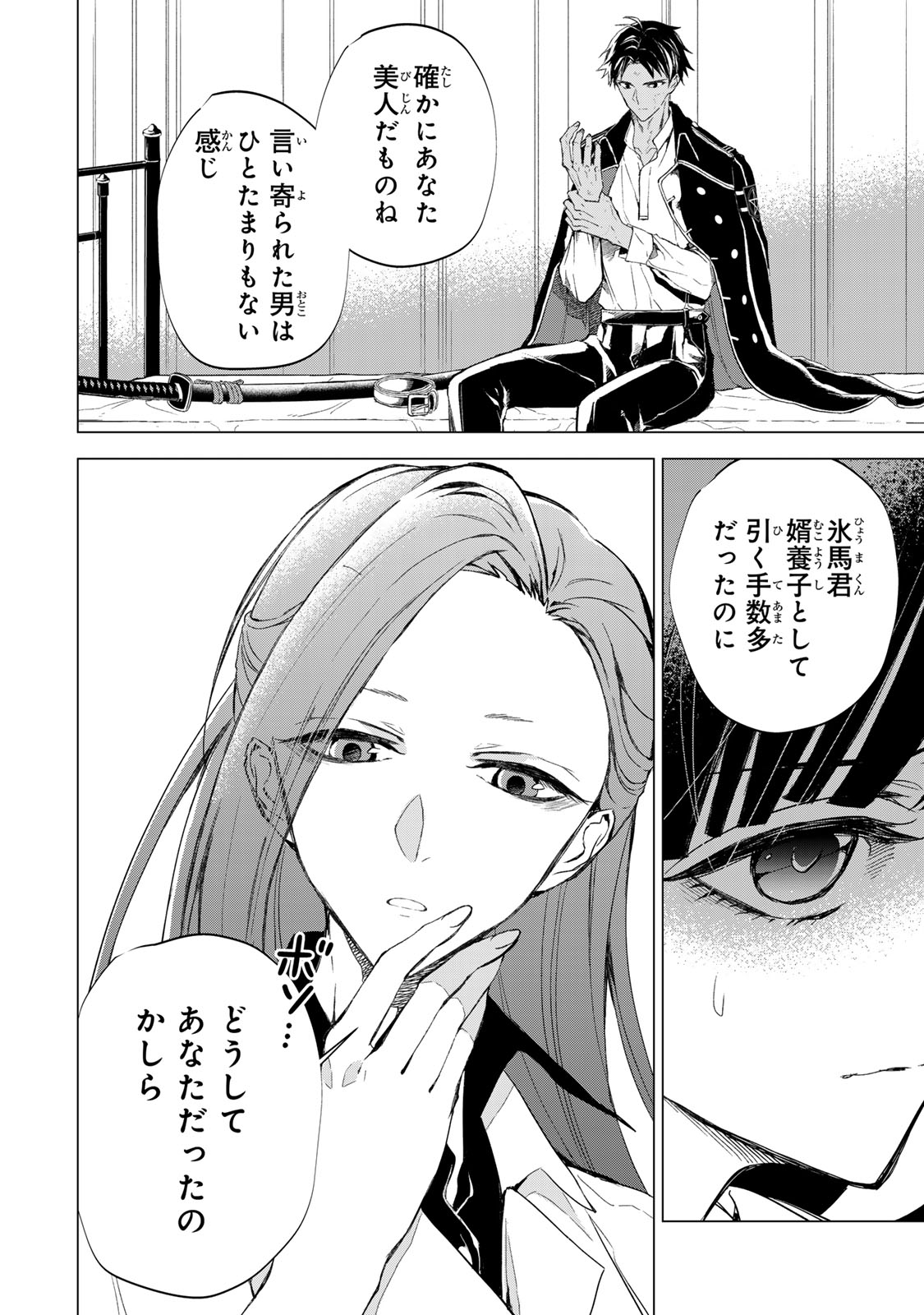WATASHI GA YOGEN NO KO WO UMU MADE ~MIO NO KEKKON~ KIZUMONO NO HANAYOME GAIDEN Chapter 7 page 19 - nihonkuni.com