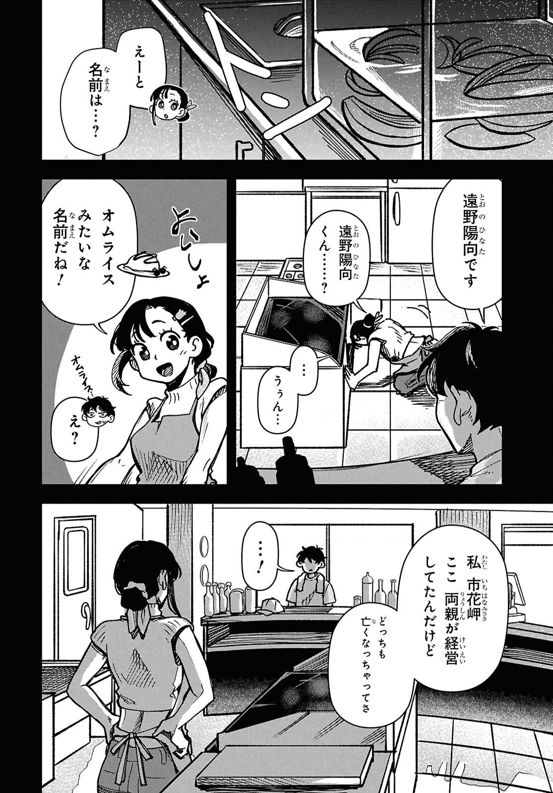 WASTED CHEF Chapter 2 page 7 - nihonkuni.com