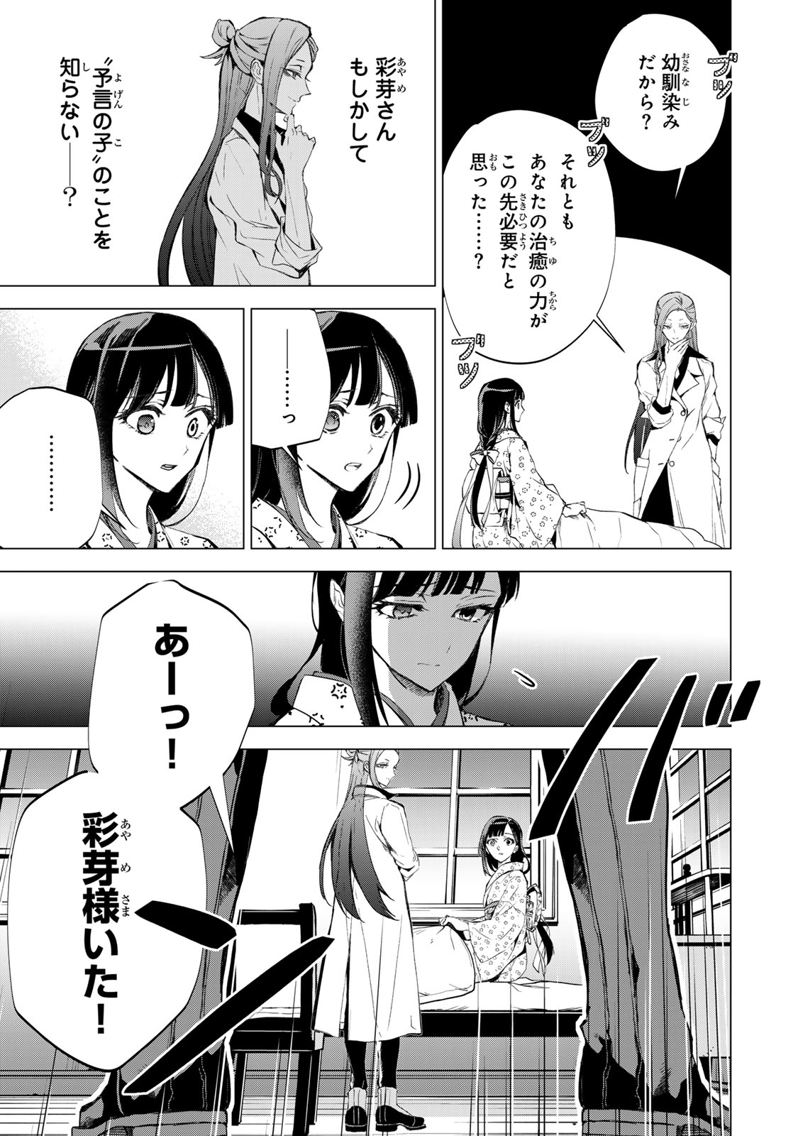 WATASHI GA YOGEN NO KO WO UMU MADE ~MIO NO KEKKON~ KIZUMONO NO HANAYOME GAIDEN Chapter 7 page 20 - nihonkuni.com