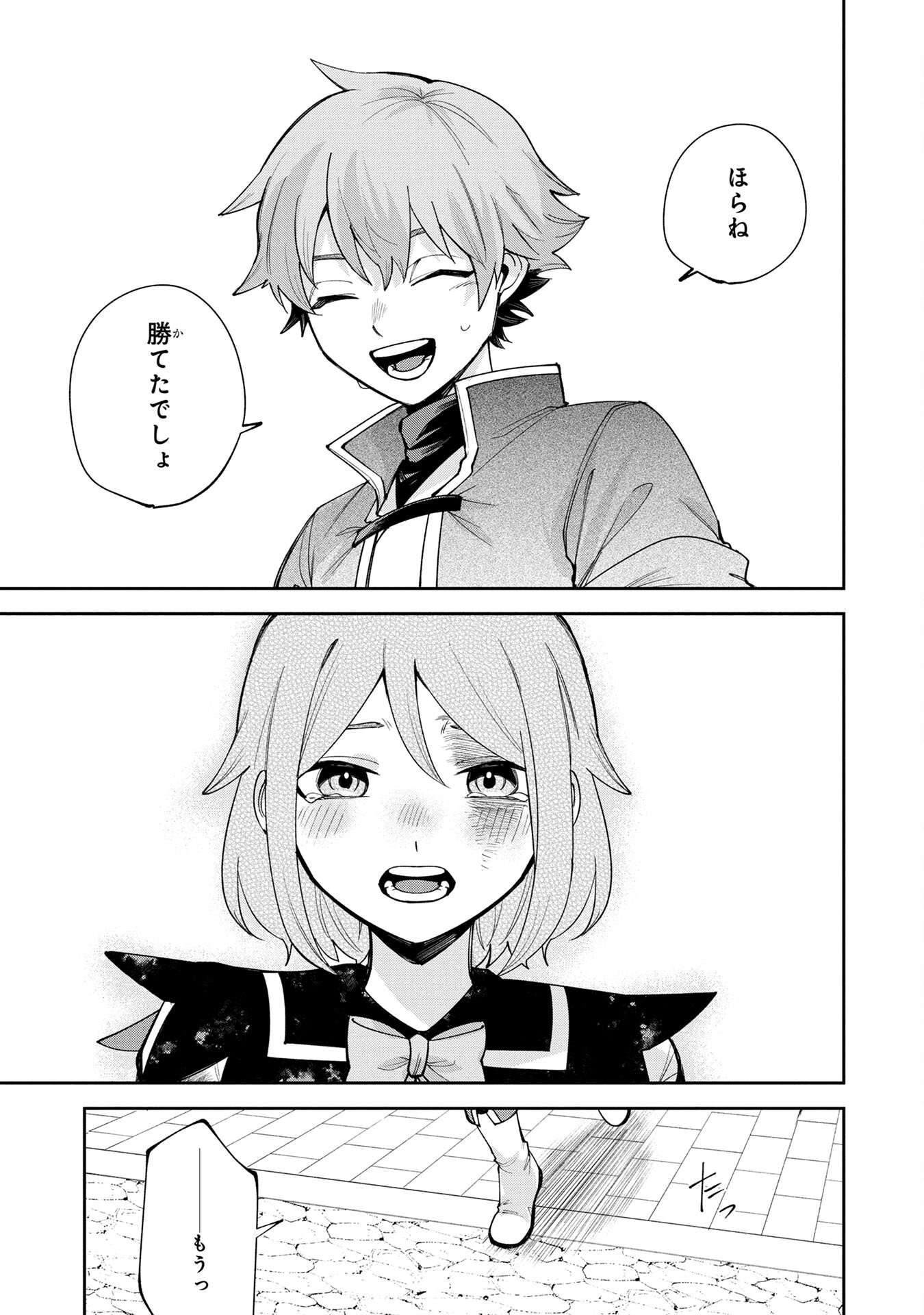 TENSEI SHITE SEICHOU CHEAT WO TENI IRETARA, SAIKYOU SKILL MO TSUITA NO DESU GA!? Chapter 4 - Page 11