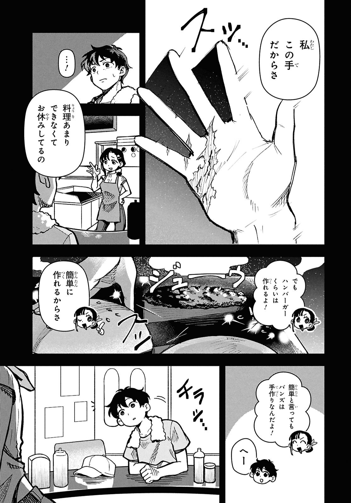 WASTED CHEF Chapter 2 page 8 - nihonkuni.com