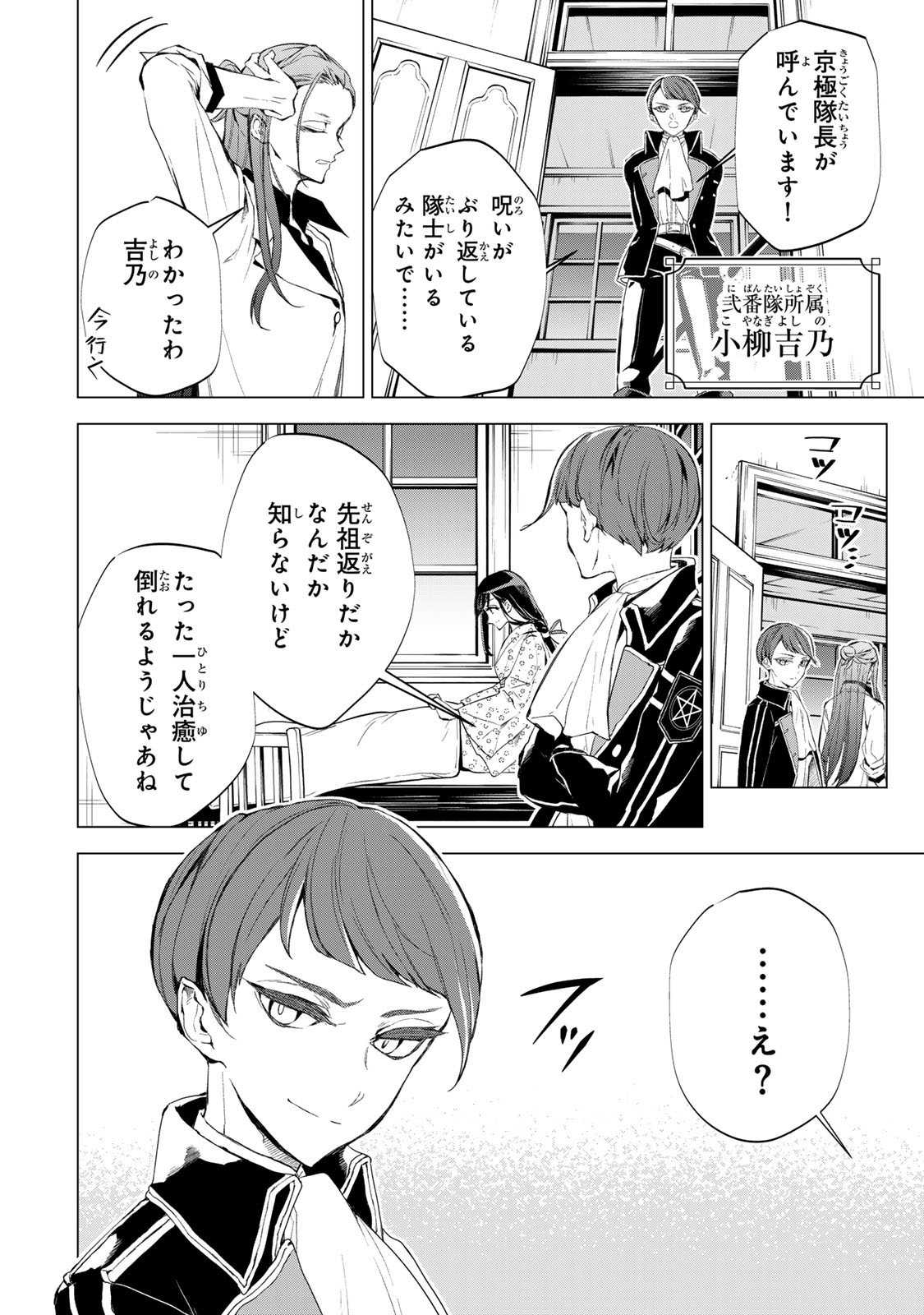WATASHI GA YOGEN NO KO WO UMU MADE ~MIO NO KEKKON~ KIZUMONO NO HANAYOME GAIDEN Chapter 7 page 21 - nihonkuni.com