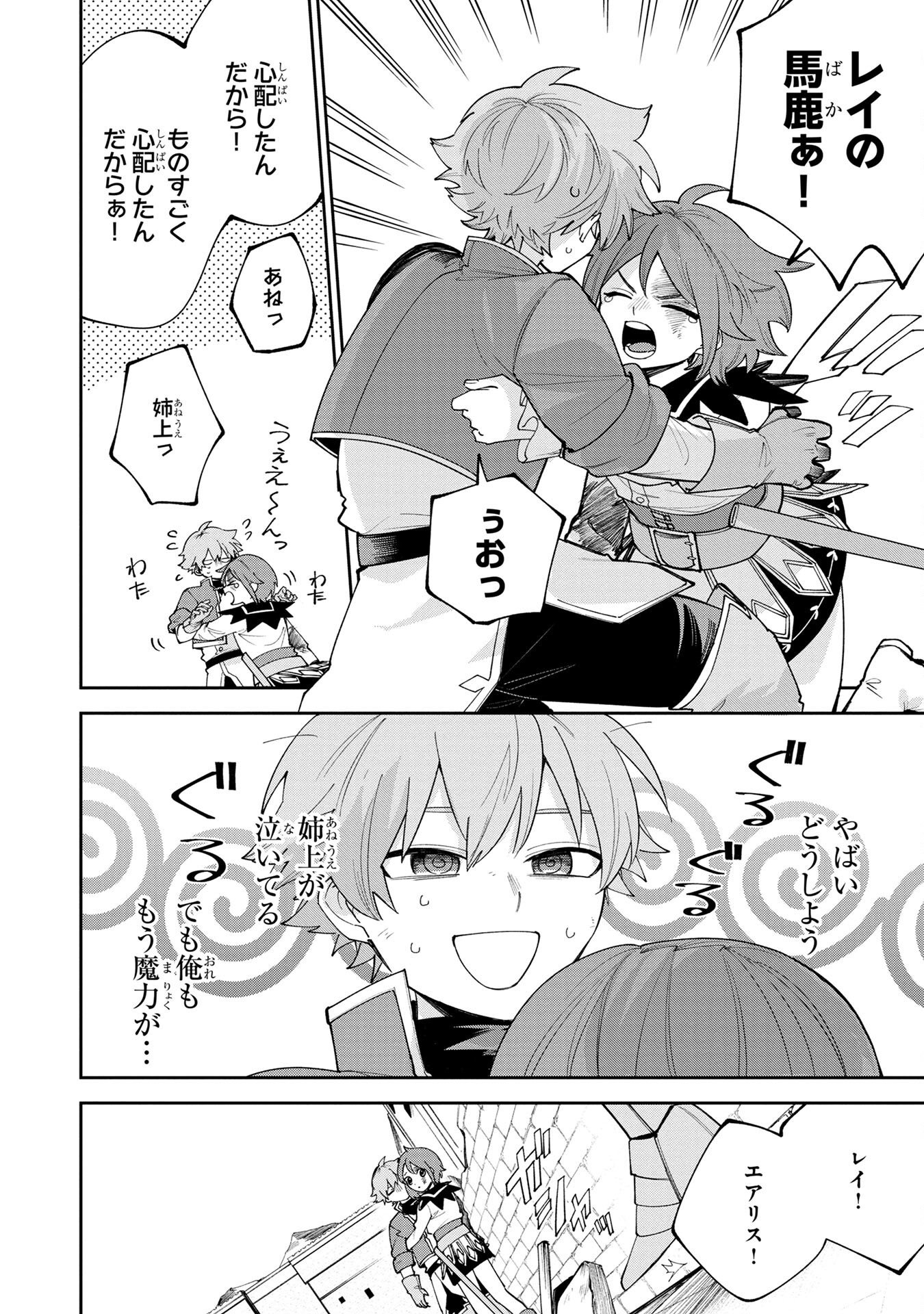 TENSEI SHITE SEICHOU CHEAT WO TENI IRETARA, SAIKYOU SKILL MO TSUITA NO DESU GA!? Chapter 4 - Page 12