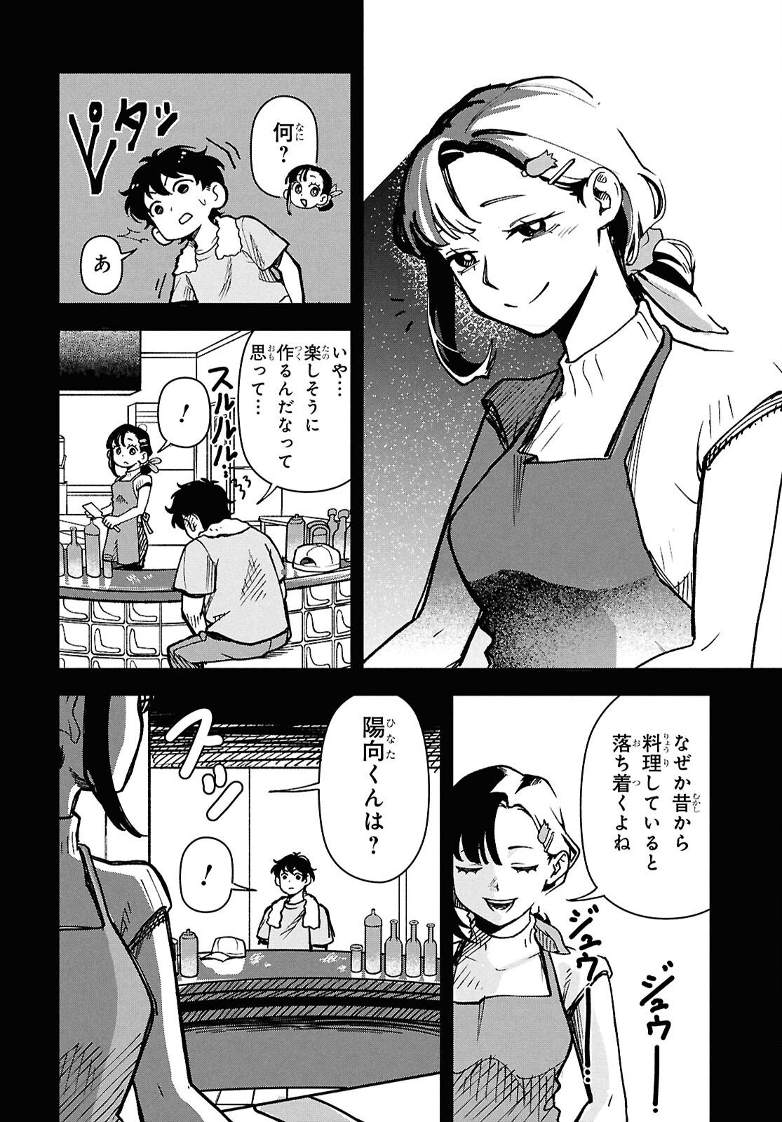 WASTED CHEF Chapter 2 page 9 - nihonkuni.com