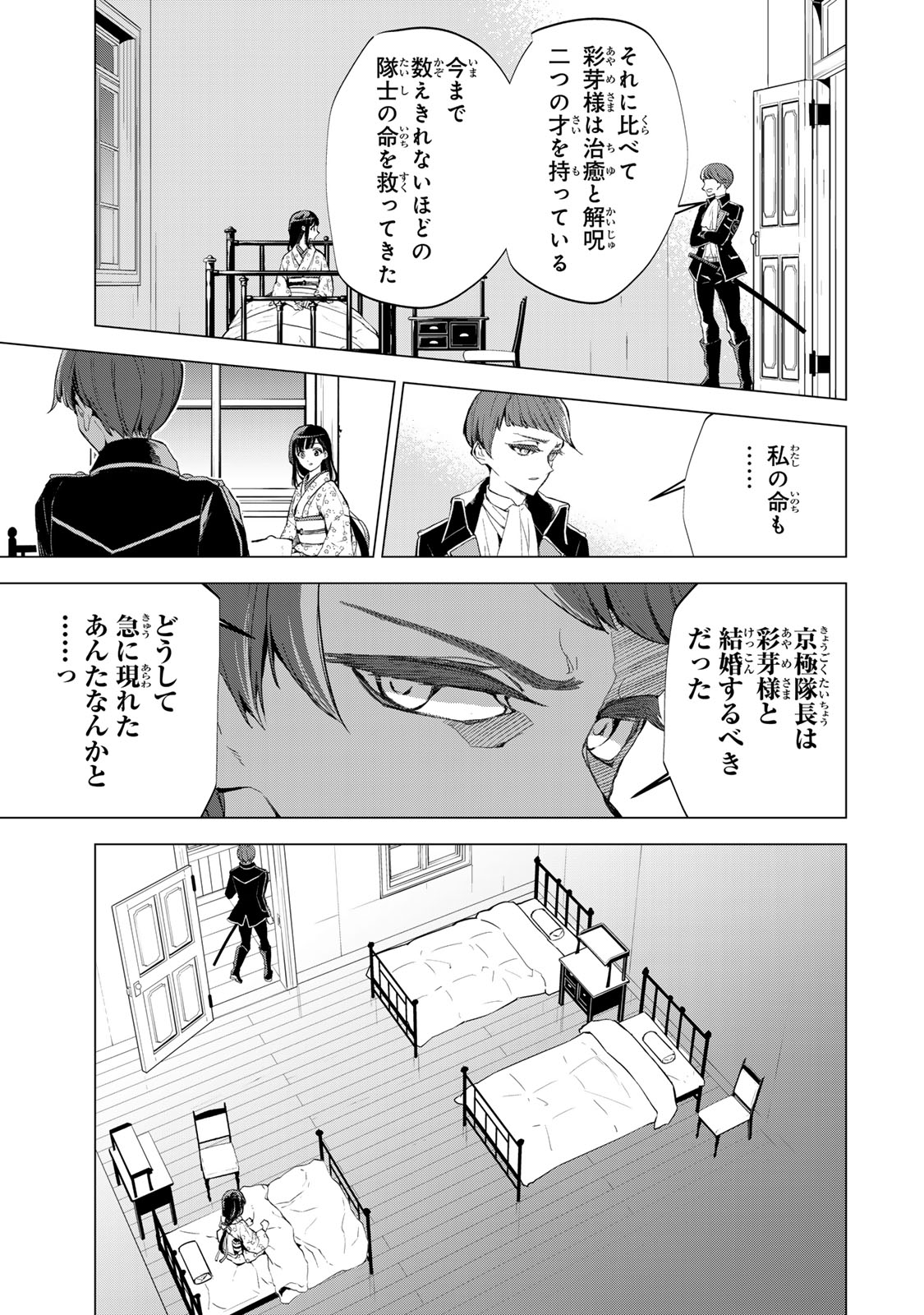 WATASHI GA YOGEN NO KO WO UMU MADE ~MIO NO KEKKON~ KIZUMONO NO HANAYOME GAIDEN Chapter 7 page 22 - nihonkuni.com