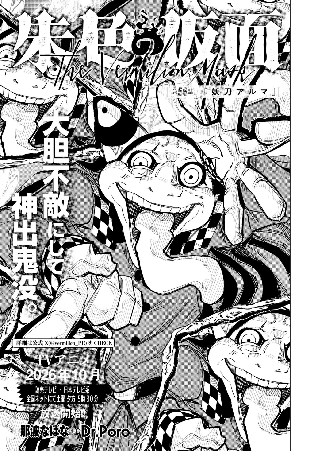 Shuiro no kamen Chapter 56 page 1 - nihonkuni.com