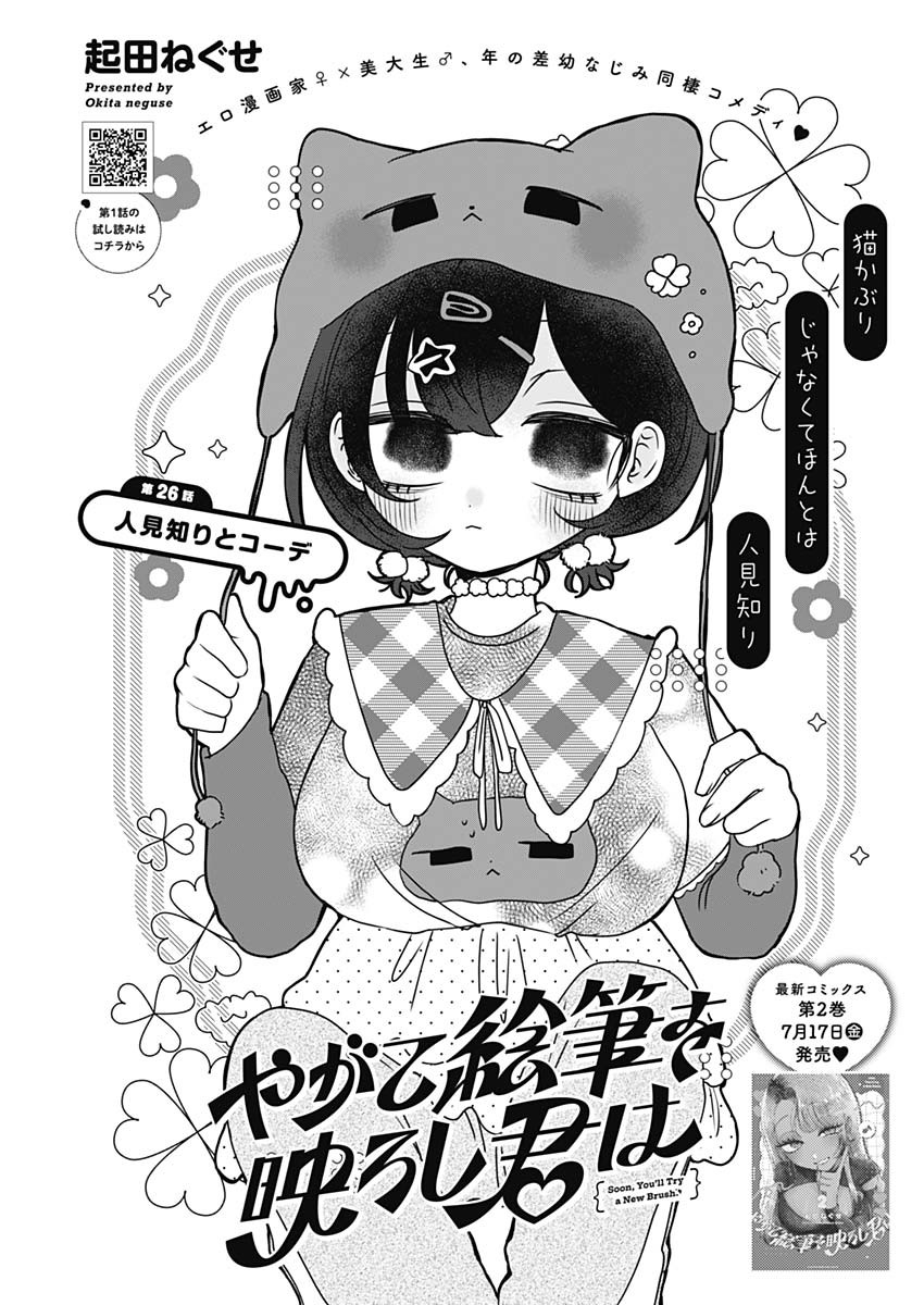 YAGATE EFUDE O UTSUROSHI KIMI WA Chapter 26 page 1 - nihonkuni.com