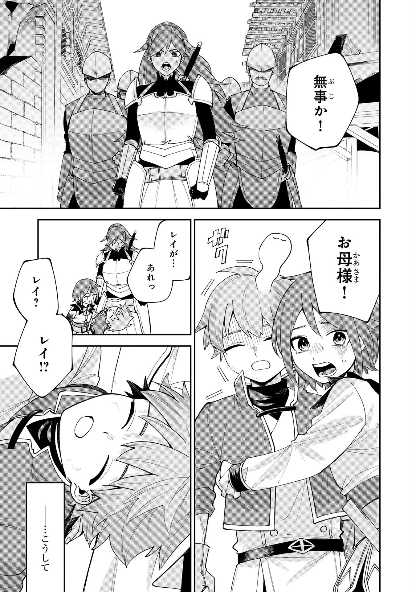 TENSEI SHITE SEICHOU CHEAT WO TENI IRETARA, SAIKYOU SKILL MO TSUITA NO DESU GA!? Chapter 4 - Page 13