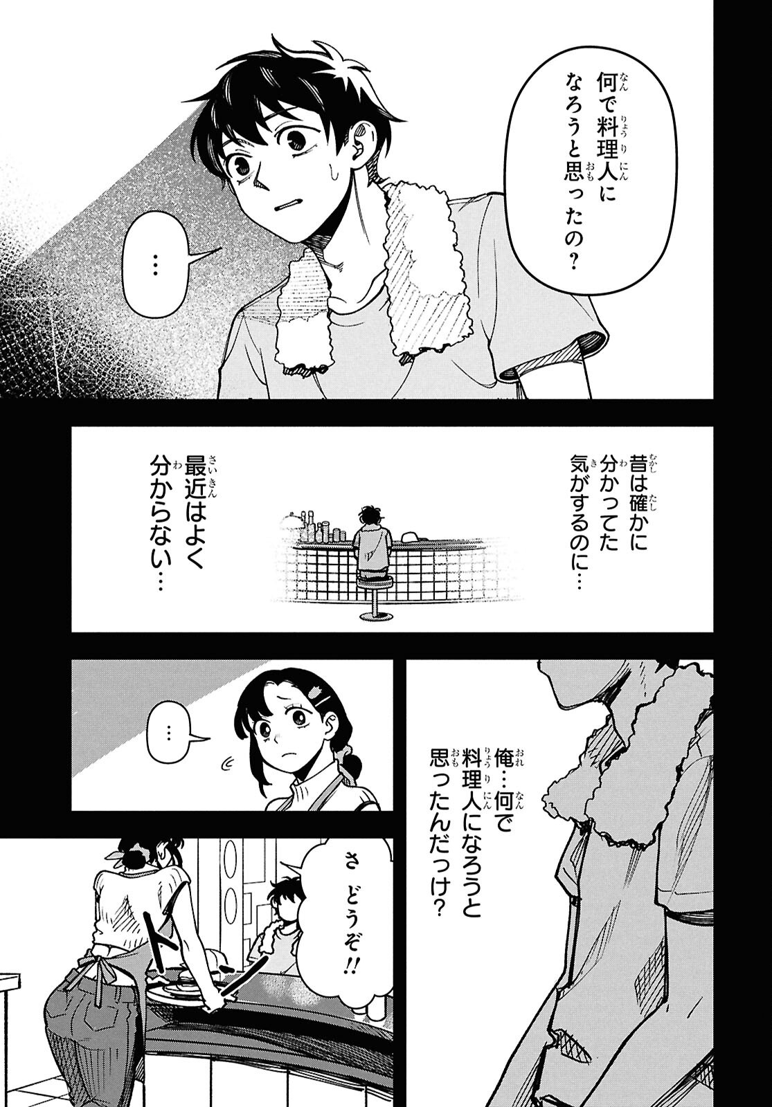WASTED CHEF Chapter 2 page 10 - nihonkuni.com