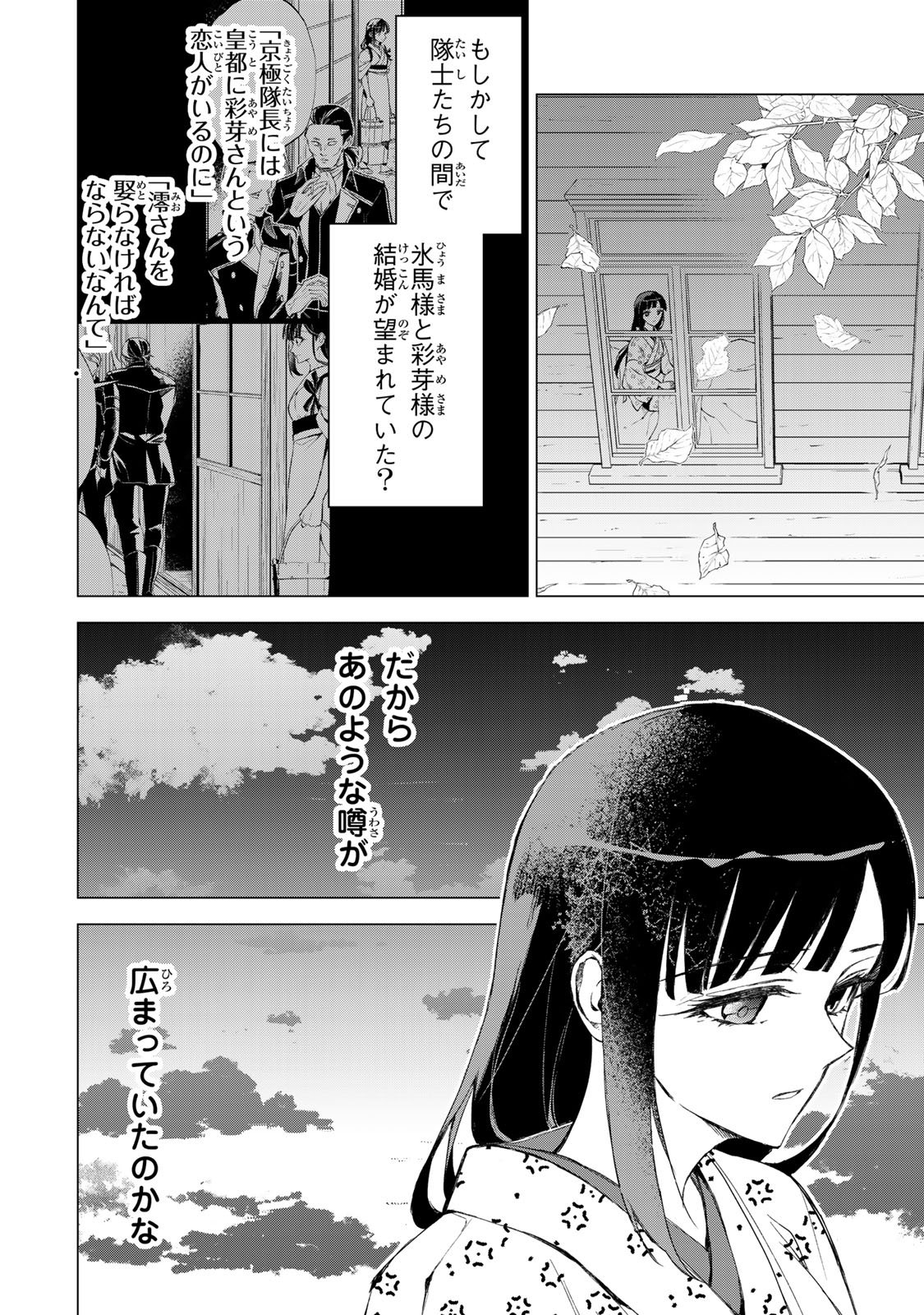 WATASHI GA YOGEN NO KO WO UMU MADE ~MIO NO KEKKON~ KIZUMONO NO HANAYOME GAIDEN Chapter 7 page 23 - nihonkuni.com