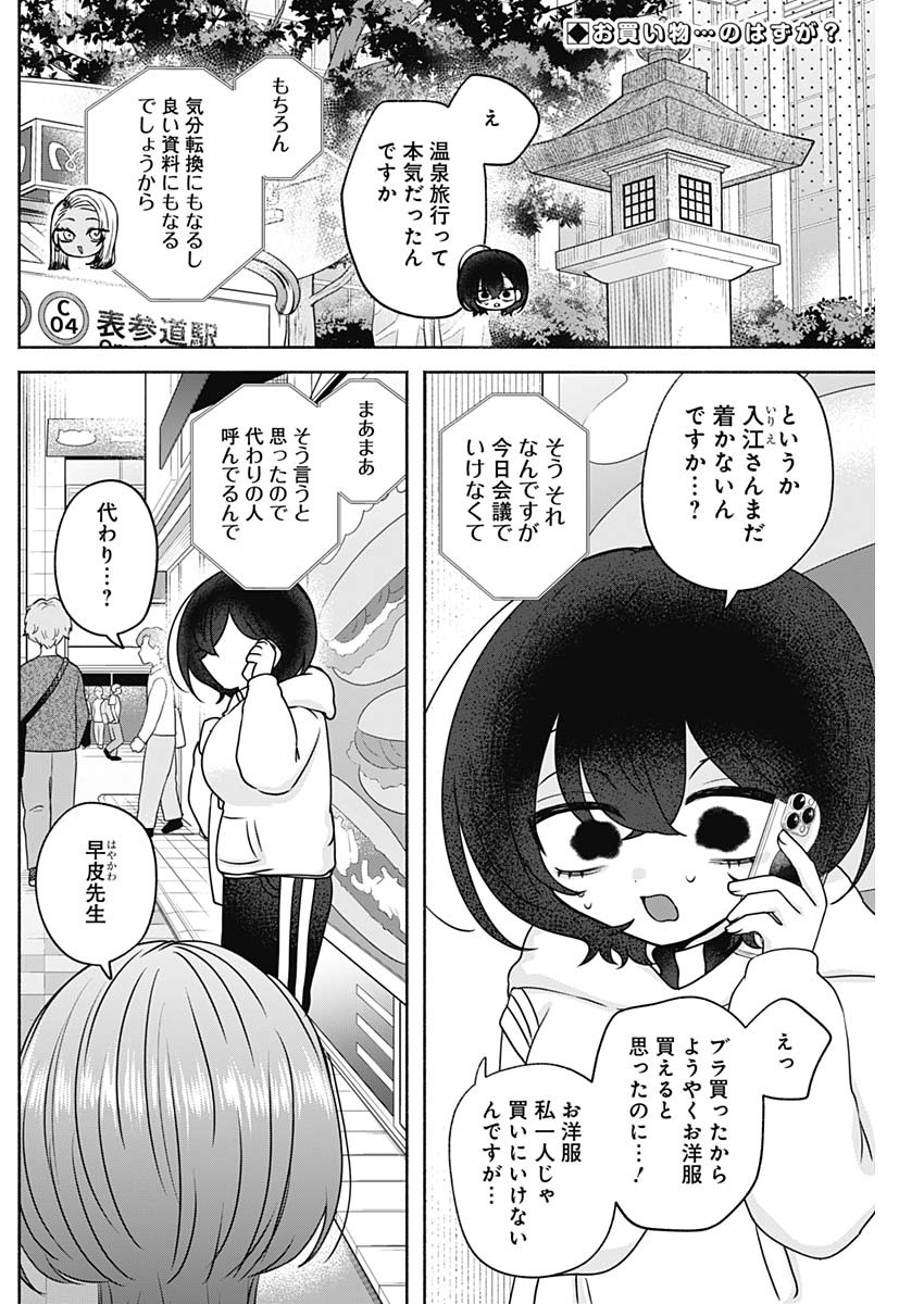 YAGATE EFUDE O UTSUROSHI KIMI WA Chapter 26 page 2 - nihonkuni.com