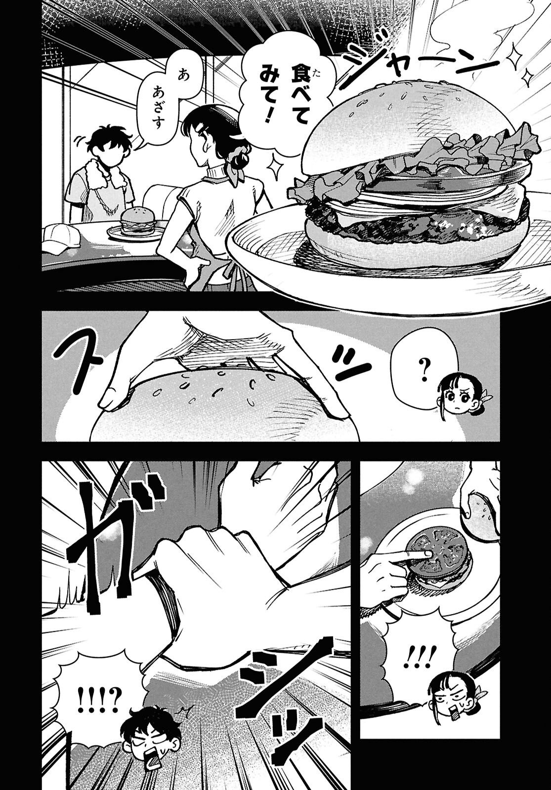 WASTED CHEF Chapter 2 page 11 - nihonkuni.com