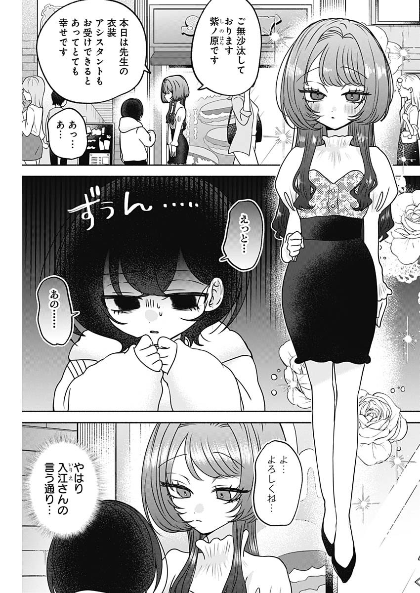 YAGATE EFUDE O UTSUROSHI KIMI WA Chapter 26 page 3 - nihonkuni.com