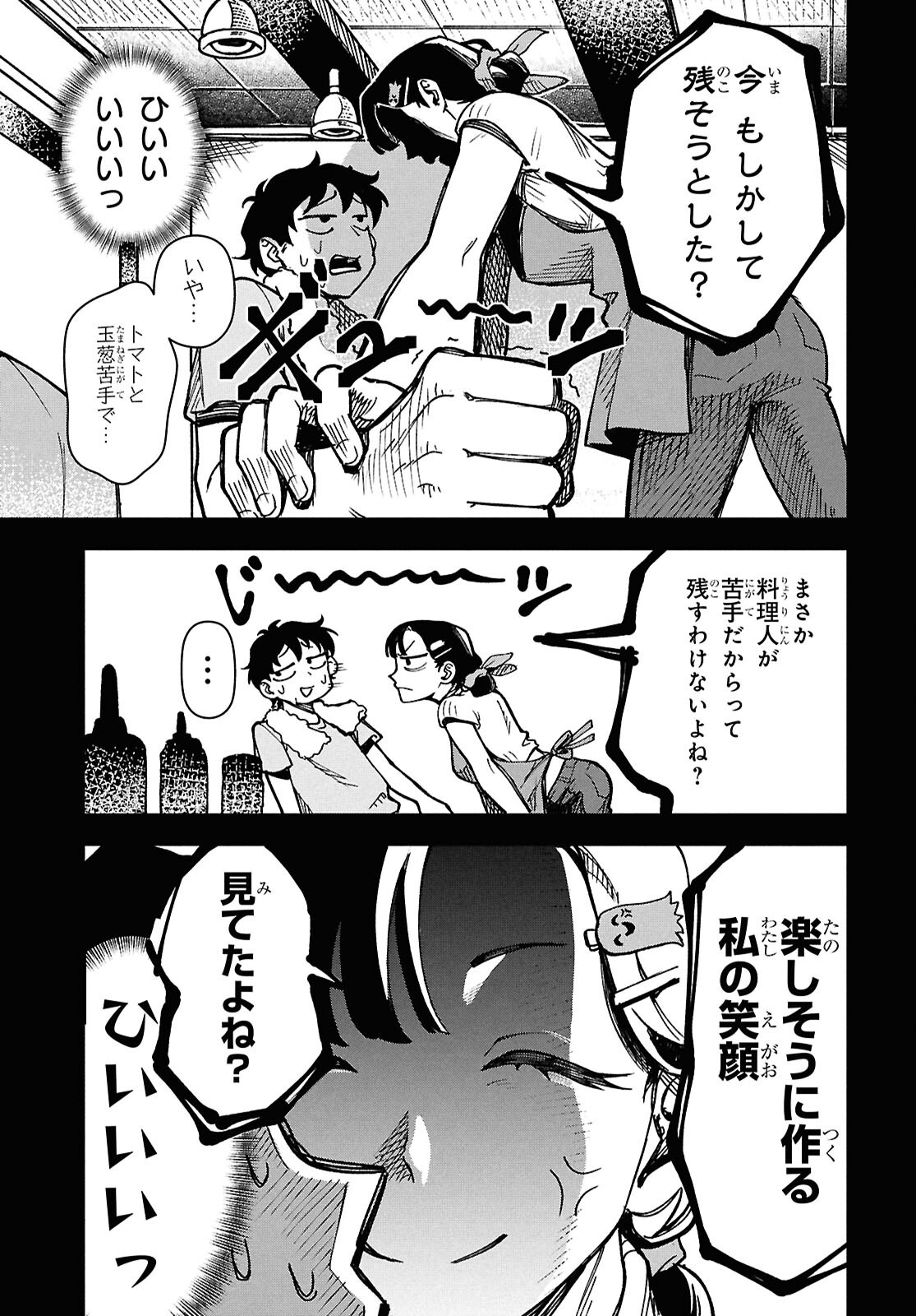 WASTED CHEF Chapter 2 page 12 - nihonkuni.com