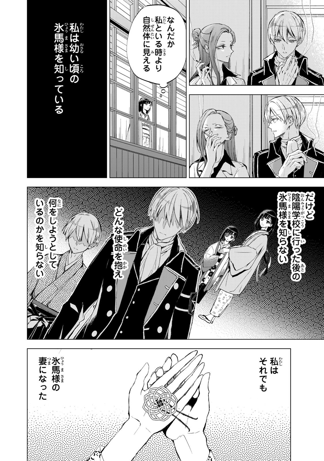 WATASHI GA YOGEN NO KO WO UMU MADE ~MIO NO KEKKON~ KIZUMONO NO HANAYOME GAIDEN Chapter 7 page 25 - nihonkuni.com