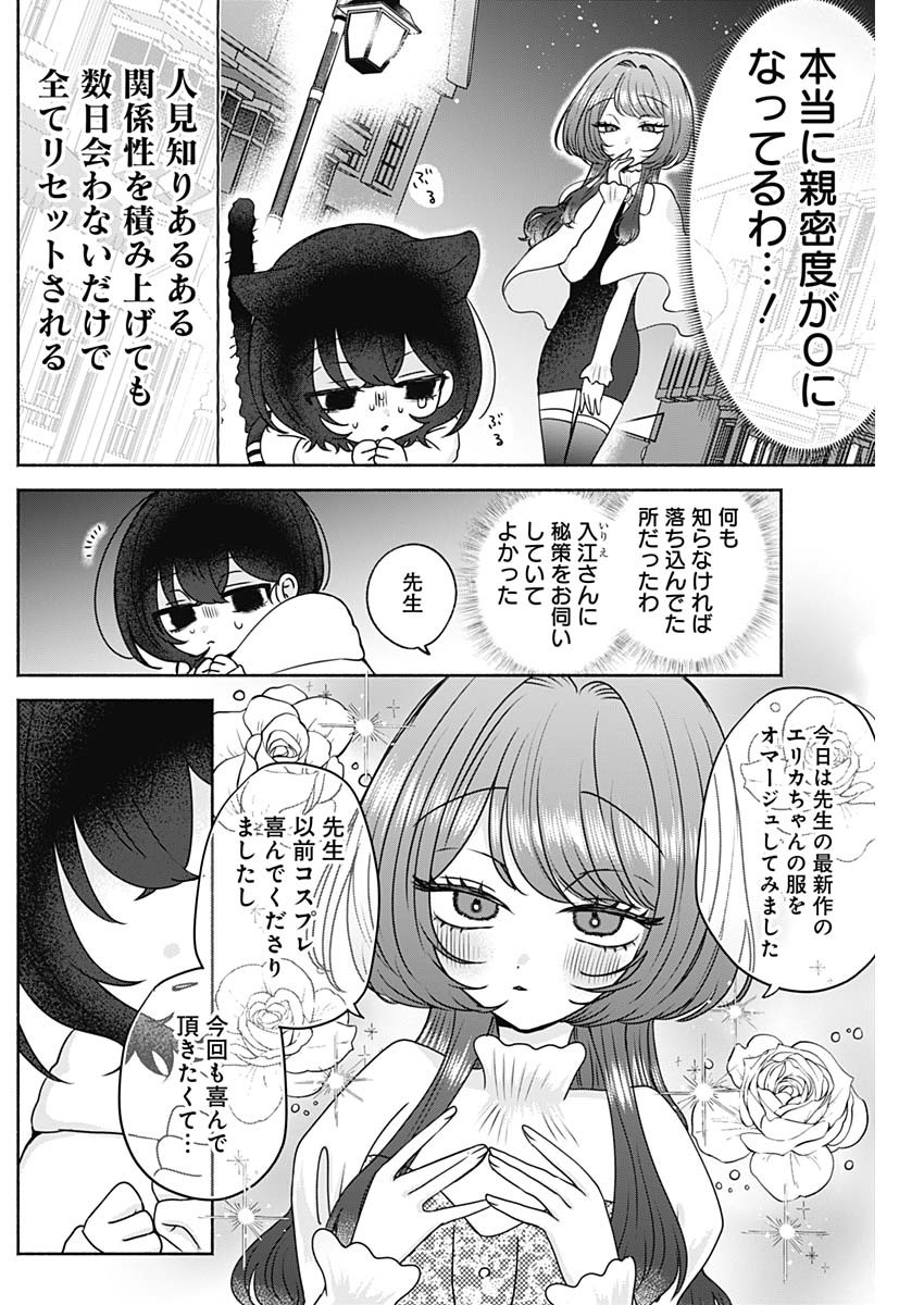 YAGATE EFUDE O UTSUROSHI KIMI WA Chapter 26 page 4 - nihonkuni.com
